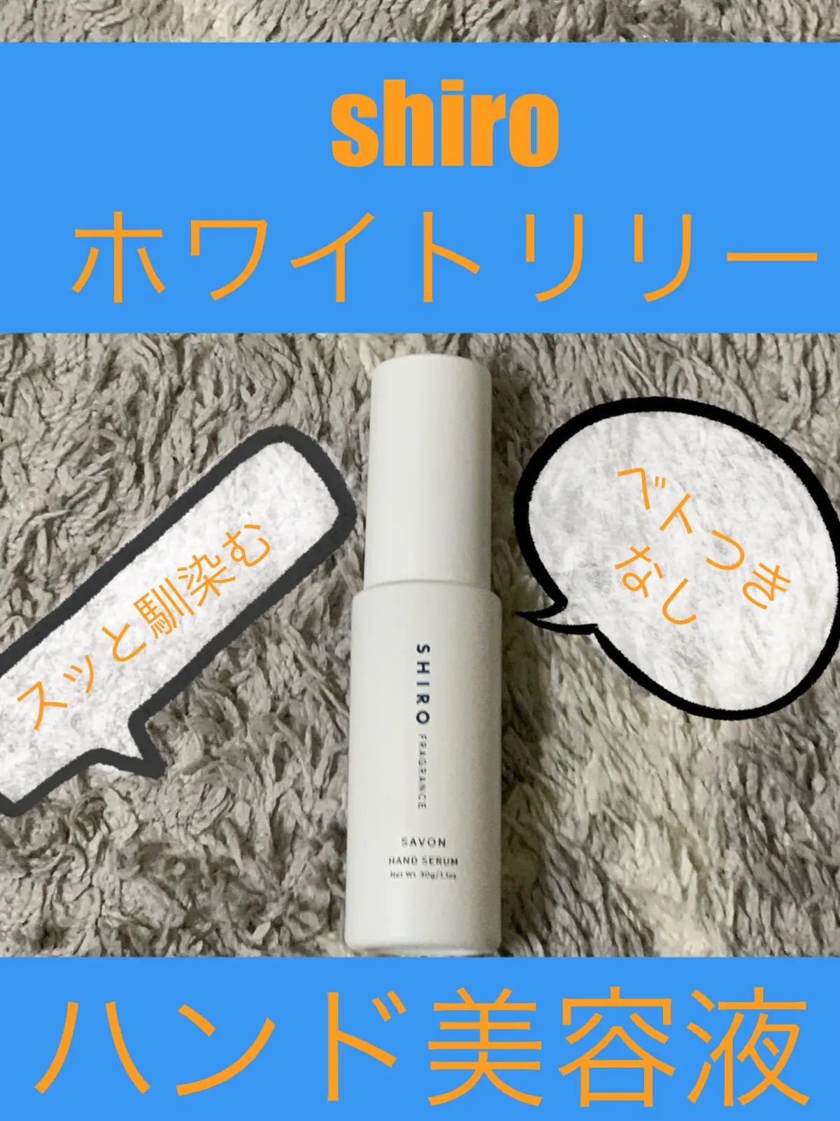 Purchased Items ✨ shiro White Lily Hand Serum✨ | Gallery posted