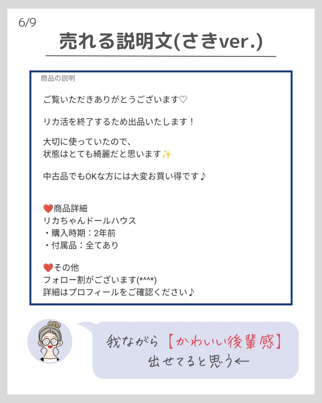 本当は内緒にしたい】売れる説明文は○○を使え！ | さき｜メルカリの