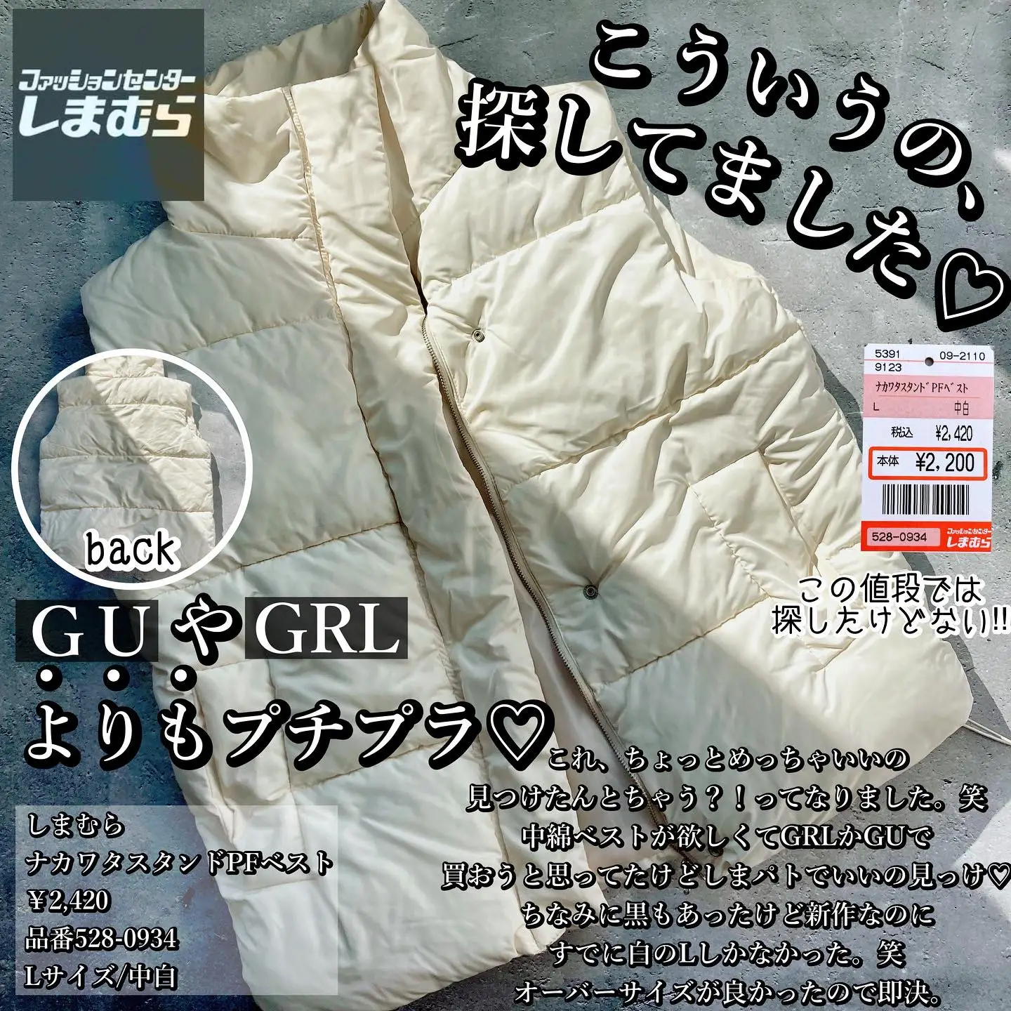 これ、大優勝じゃない？／ 【しまむら】新作なのに即、店頭完売