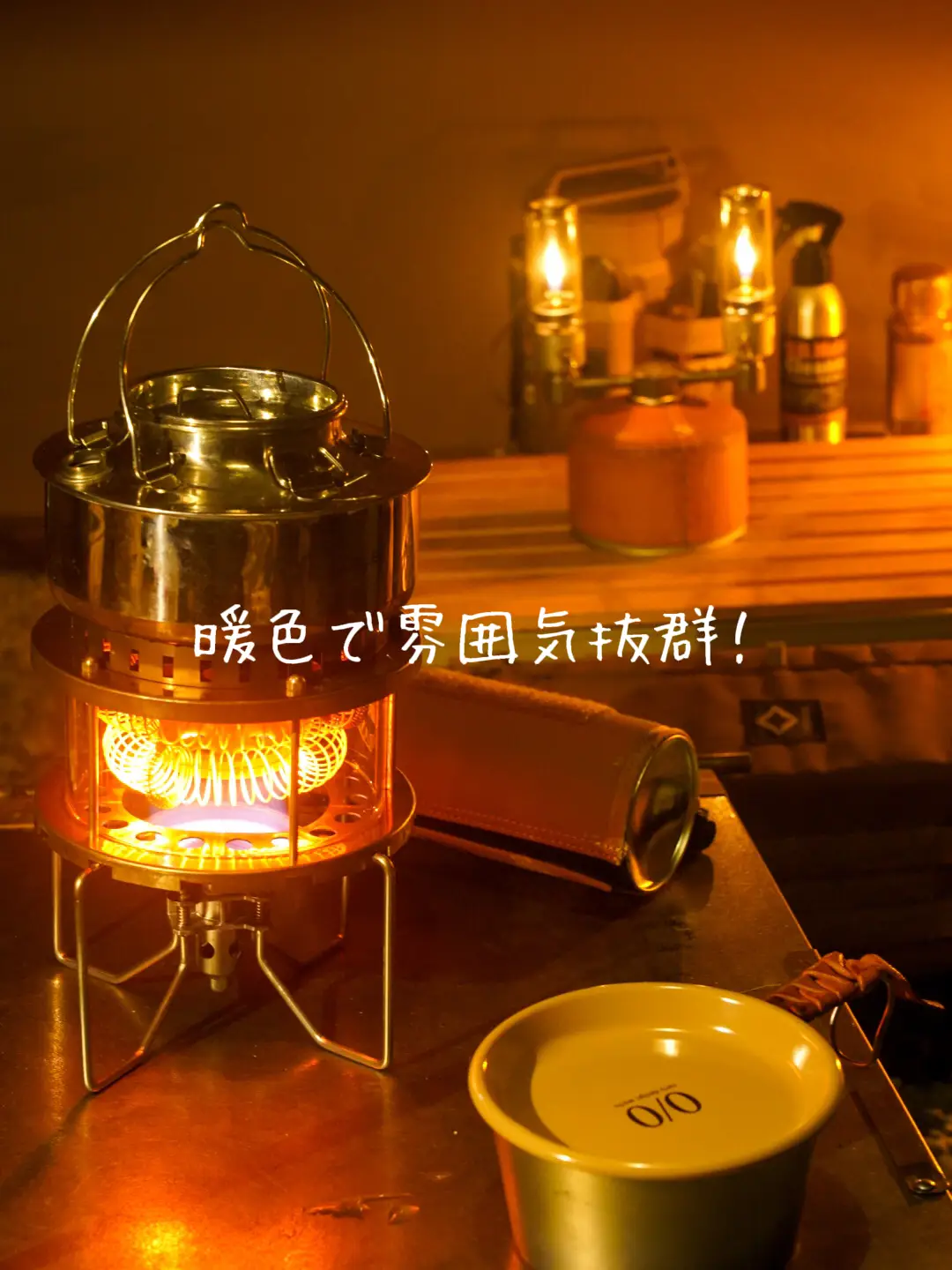 バーナーに乗せるだけで暖かい🏕ヒーターアタッチメント🔥火輪🔥 | ファミキャンスタイルが投稿したフォトブック | Lemon8