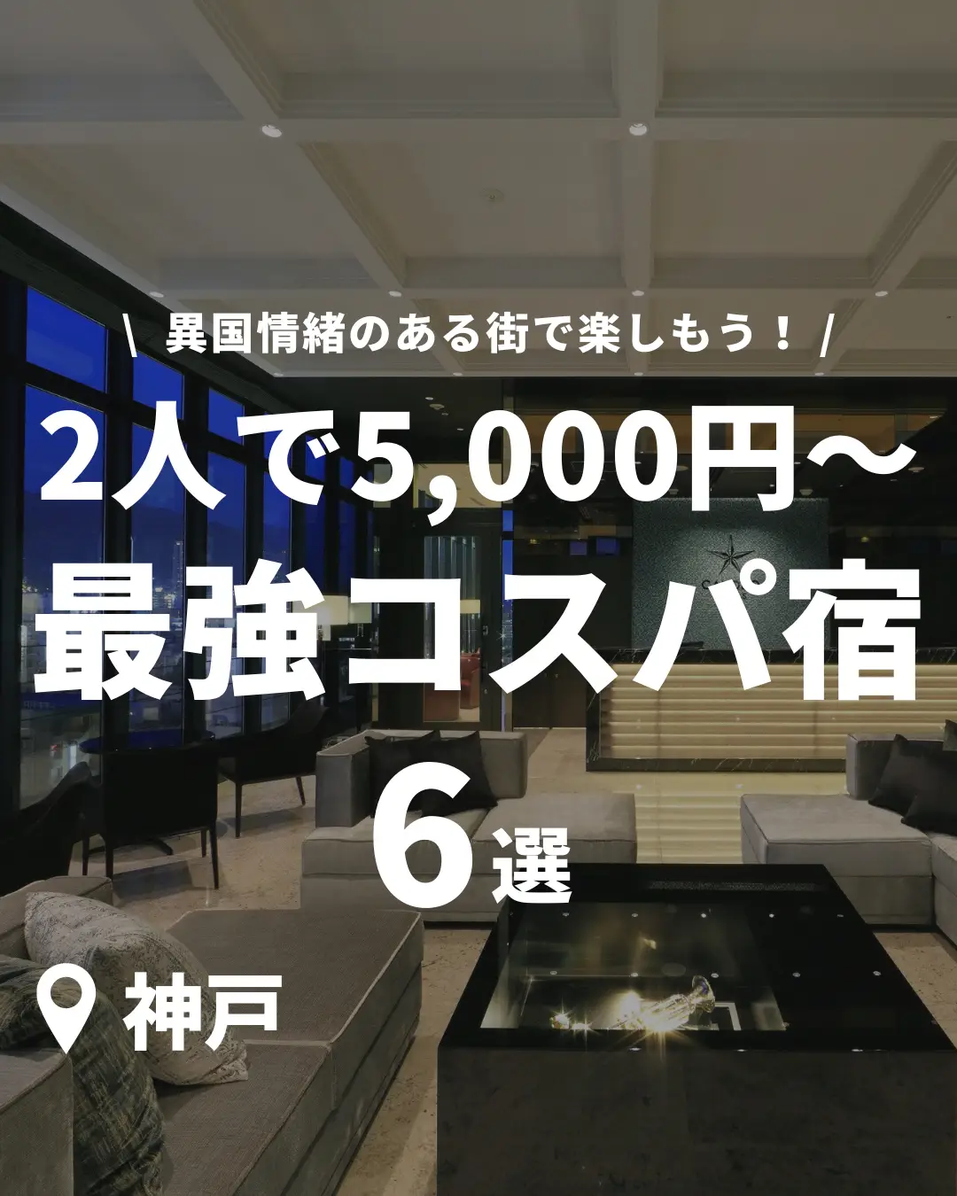 2024年のカラオケ付き ホテル 大阪 安いのアイデア20選