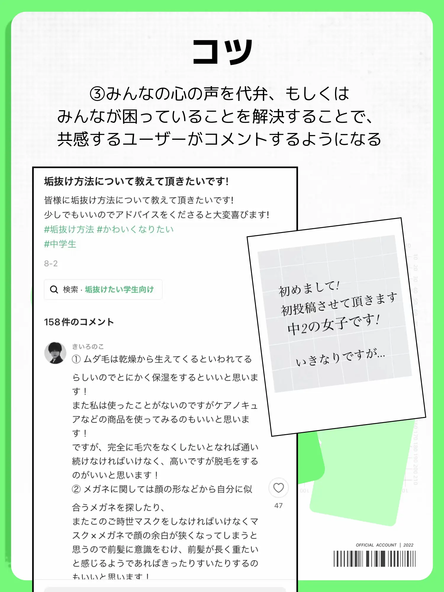 👩🏻‍🏫コメント率を上げるコツをつかみ、閲覧数を爆増させよう