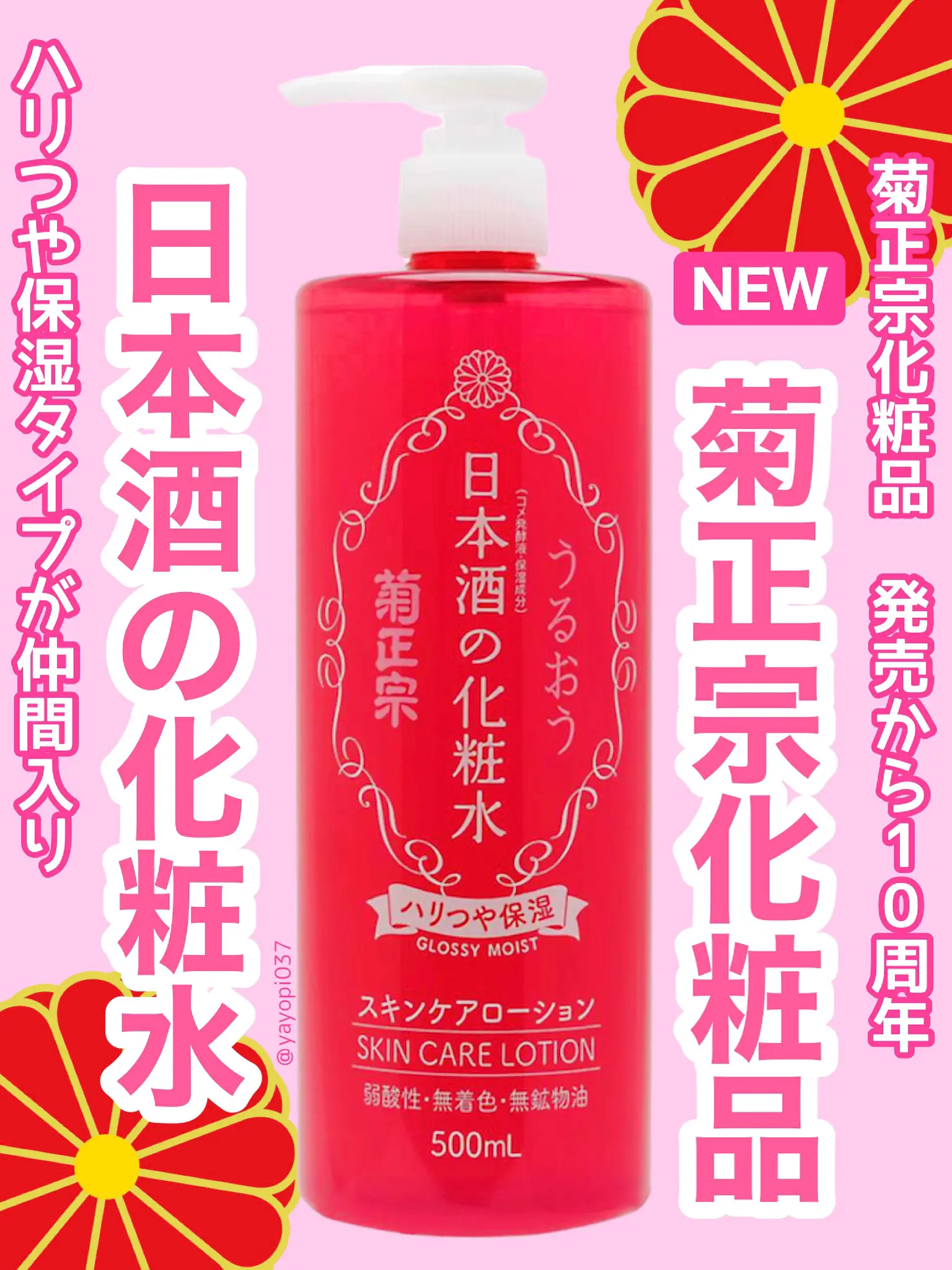 ドンキホーテ 安い 松山 ピンクボトル 300円化粧水安売り