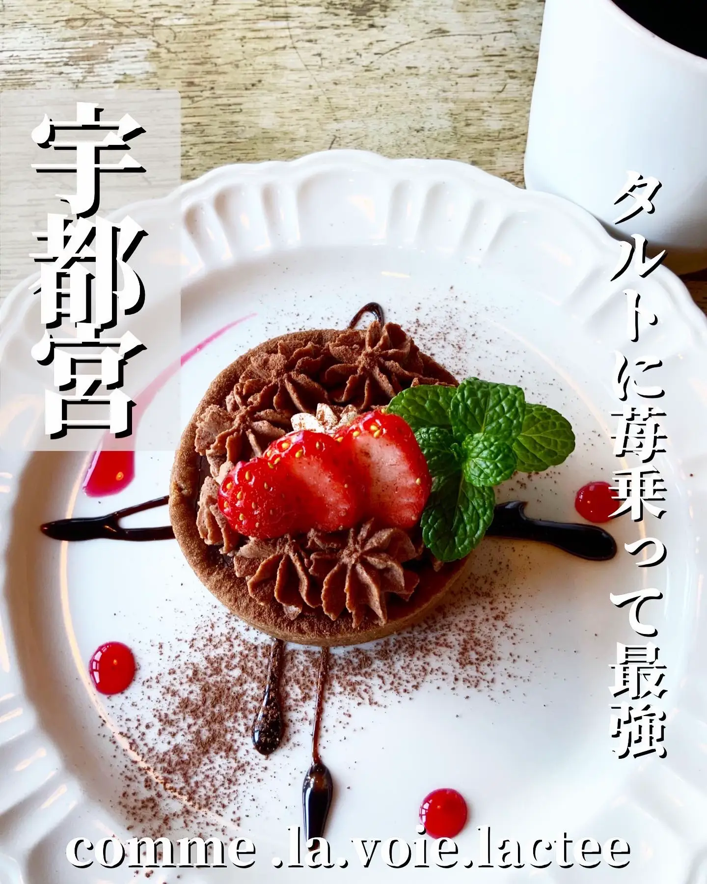 苺のお茶会&苺のチョコフォンデュ とんでも