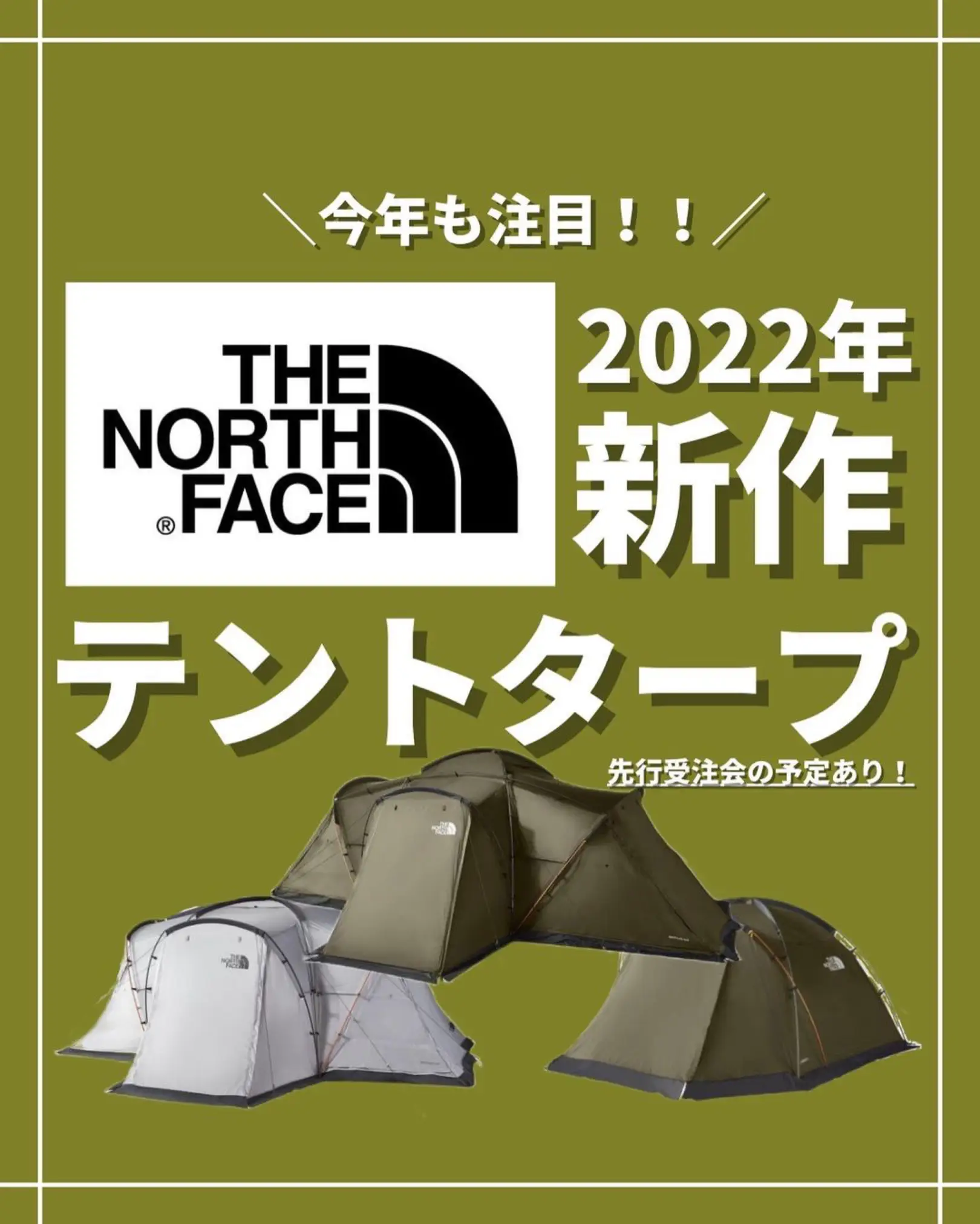 ノースフェイス！2022年新作テント/タープ🏕 | リョウ🏕アウトドアの