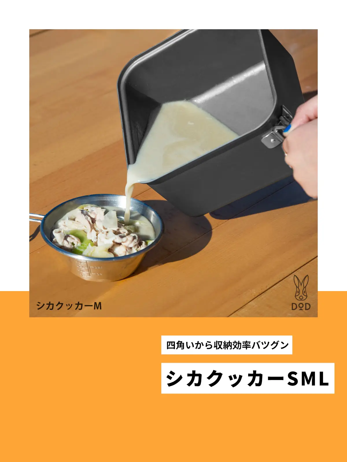 シカクッカー ご紹介🍲/ | DOD【公式】が投稿したフォトブック | Lemon8