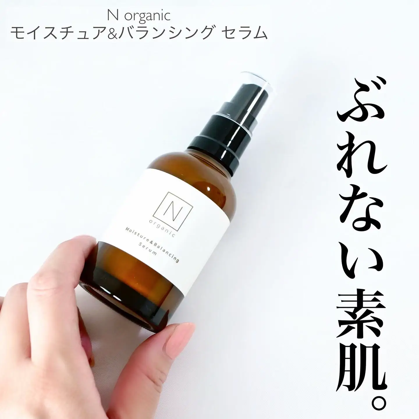 N organic 広い モイスチュア バランシングセラム 60ml 売買されたオークション情報 落札价格 【au  payマーケット】の商品情報をアーカイブ公開