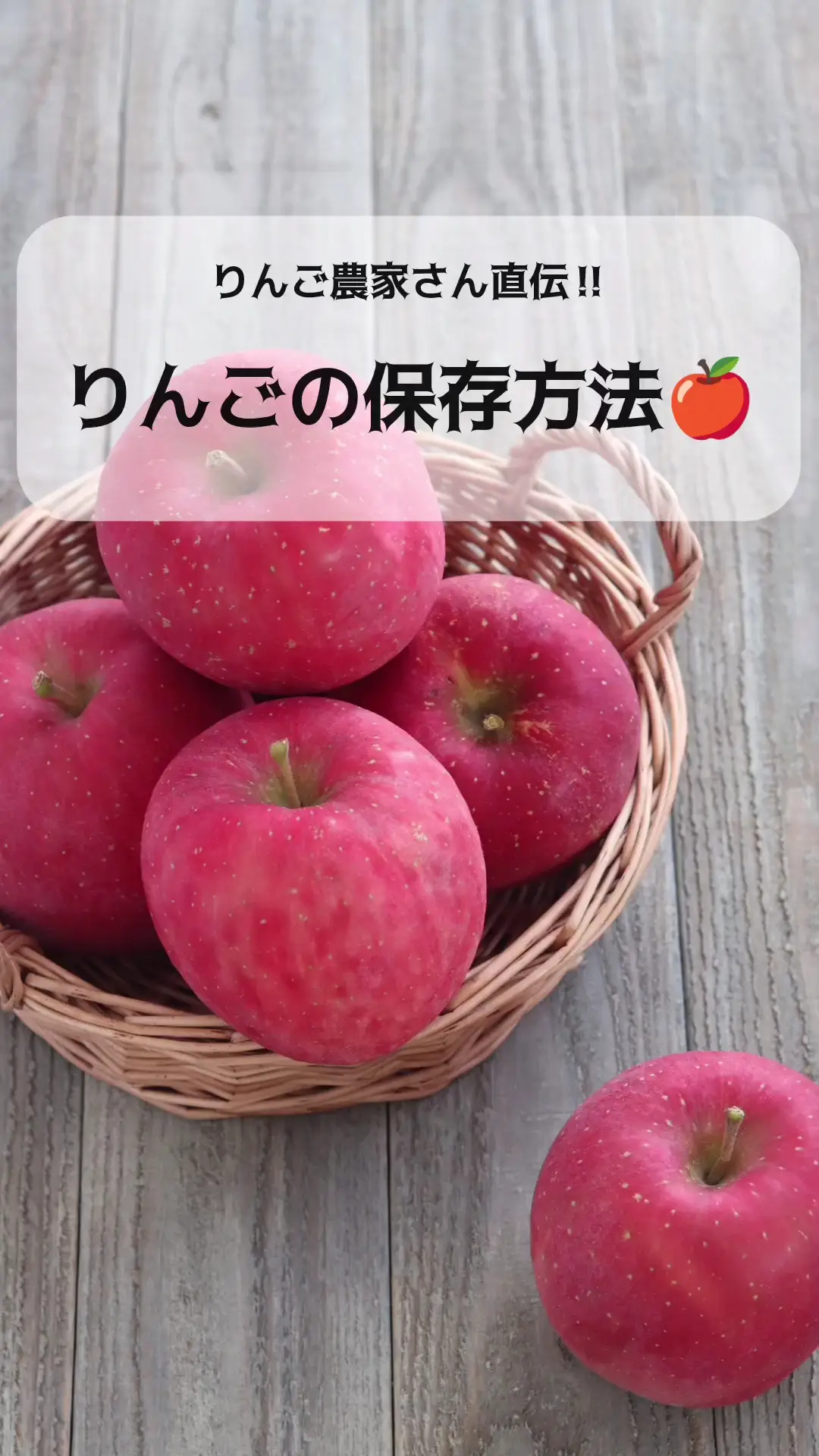 農家さん直伝‼️りんごの保存方法🍎