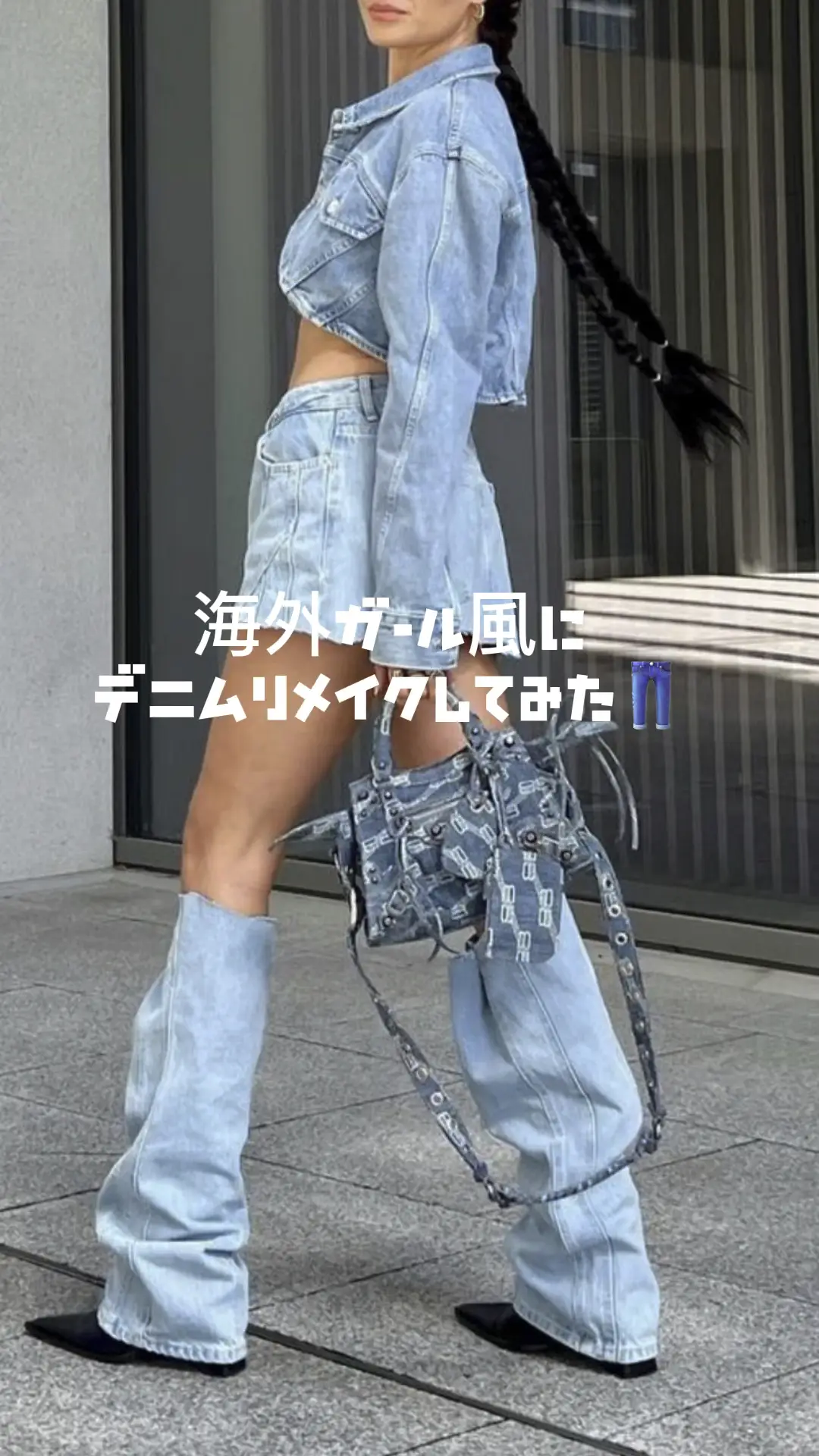 海外ガール風にデニムリメイクしてみた👖