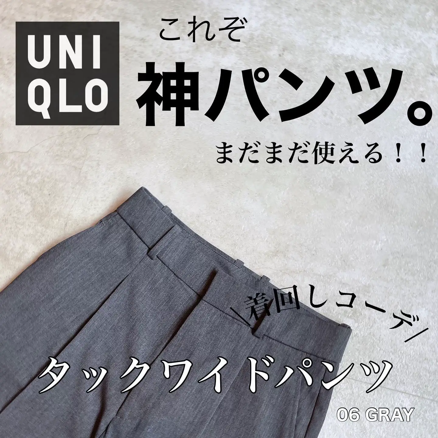 UNIQLOタックワイドパンツ着回しコーデ♡ | yskが投稿したフォトブック | Lemon8