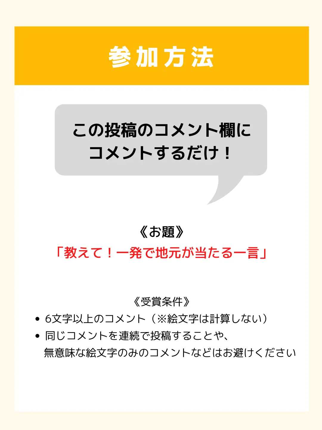 Lemon8グッズ当たる】教えて！一発で地元が当たる一言🗾【コメントで