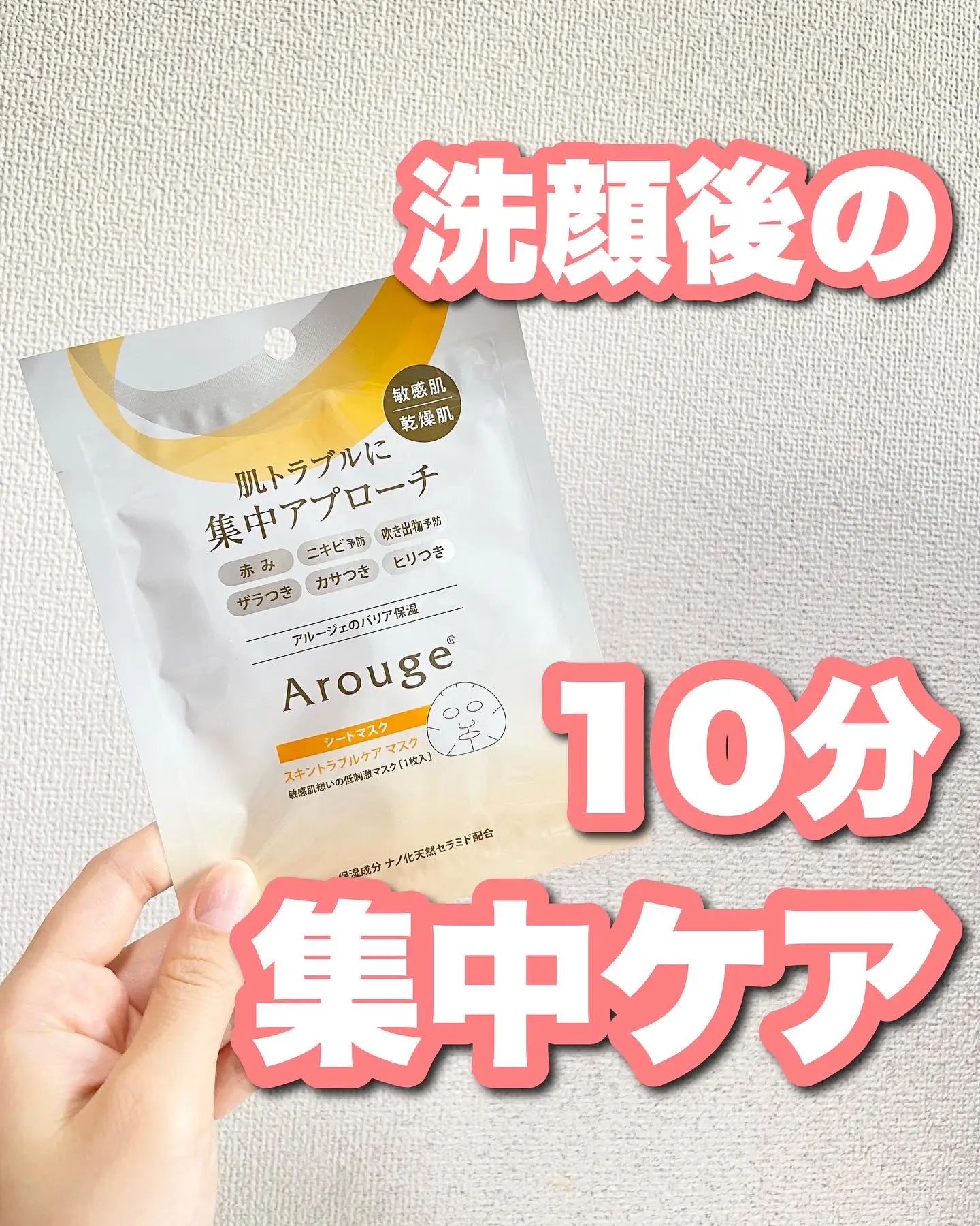 洗顔後10分だけ！使い心地最高すぎるフェイスマスク | みん  が