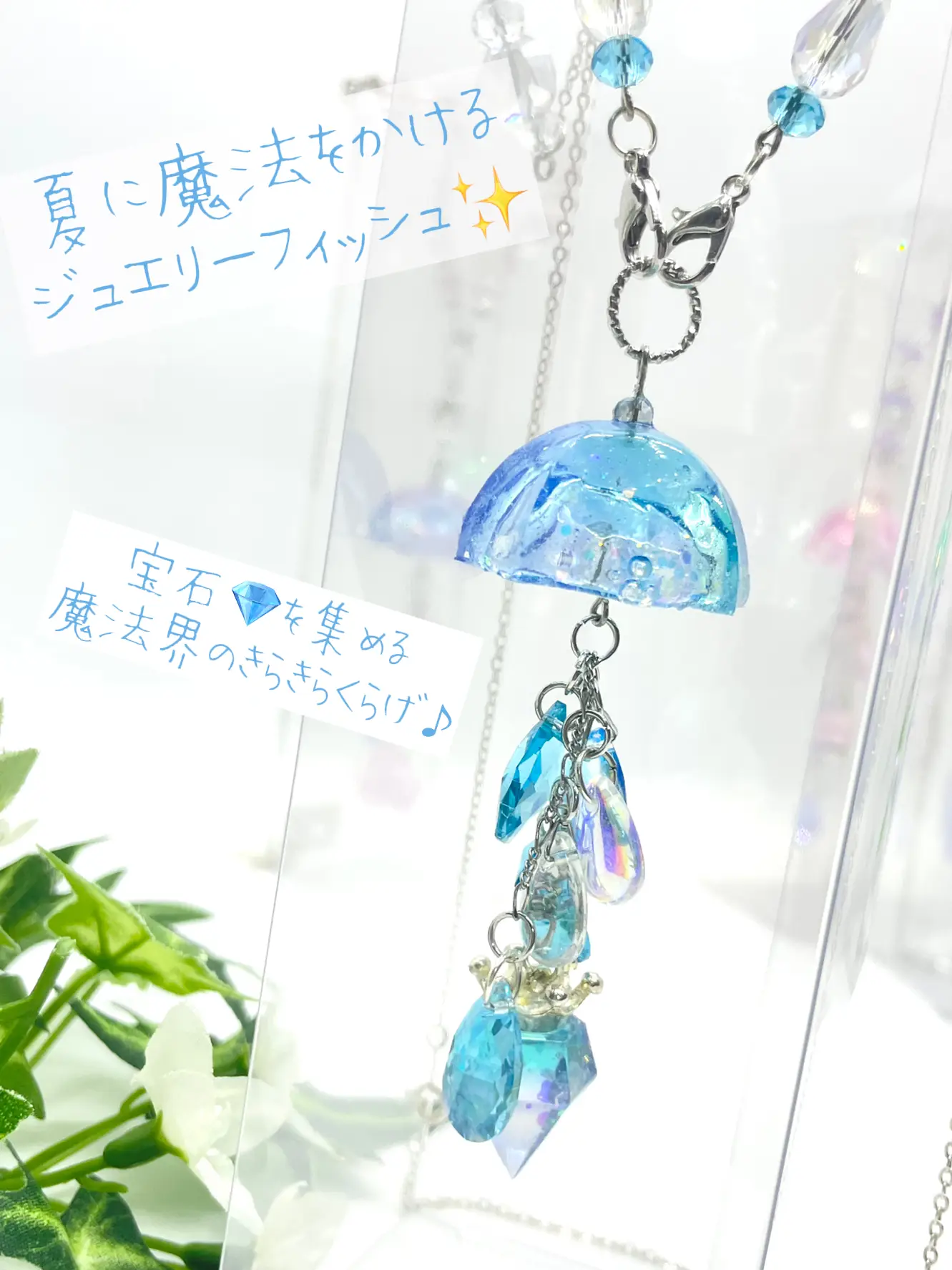 魔法のくらげネックレス✨ | 魔法道具店 shiro.が投稿したフォトブック | Lemon8