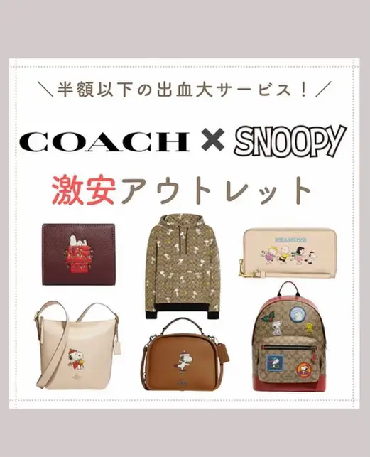 COACH × SNOOPY】アウトレットまとめ | りん主婦🧸服・食・美容が投稿したフォトブック | Lemon8