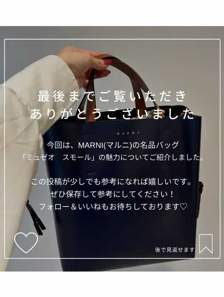 使いやすさ重視さん向け！MARNI(マルニ)のトートがやっぱり優秀すぎる