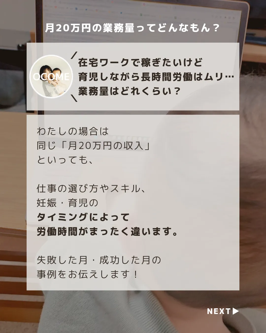 在宅ワーク 月20万円の業務量ってどんなもん？ | おこめ🍙在宅ワークママが投稿したフォトブック | Lemon8