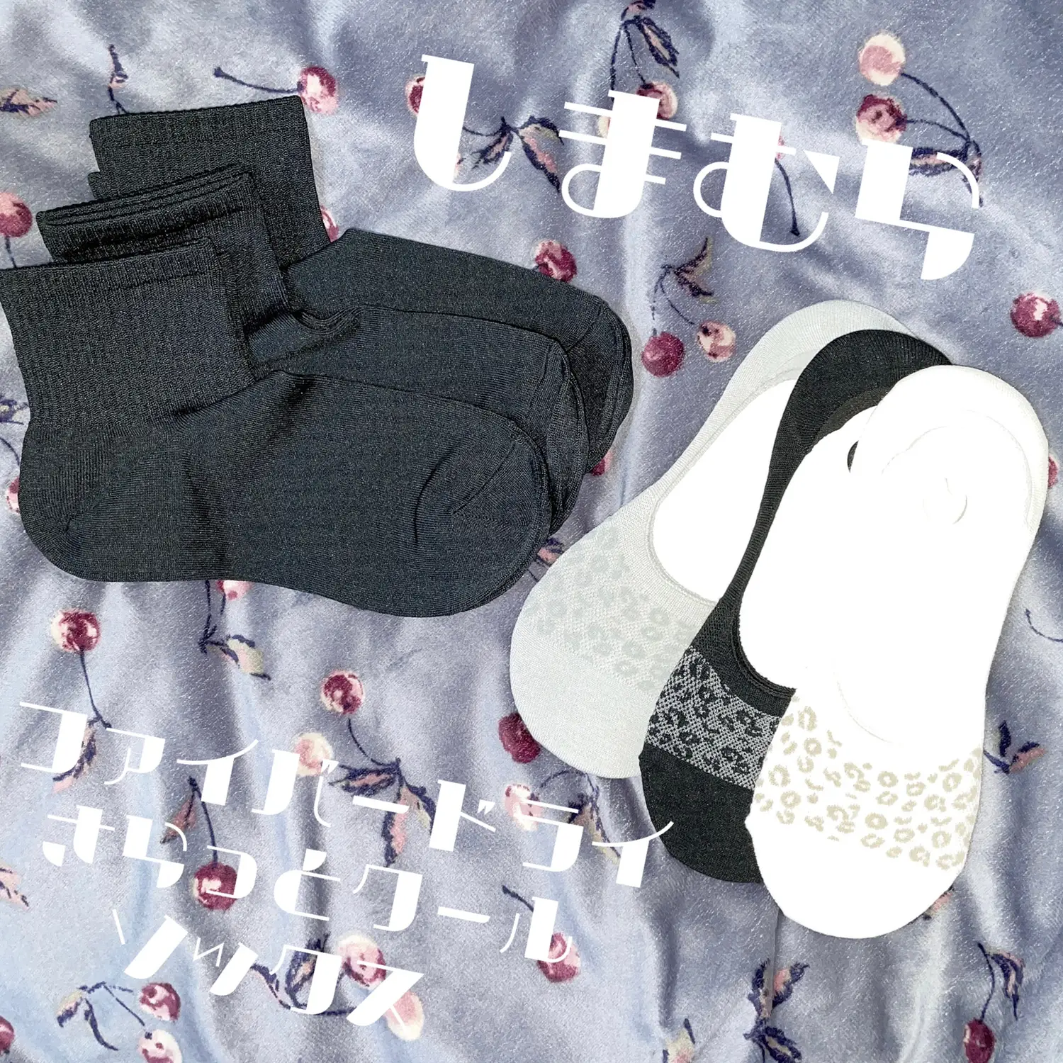 しまパトおすすめ！さらっとクールソックス🧦 | moichanmoiが投稿した