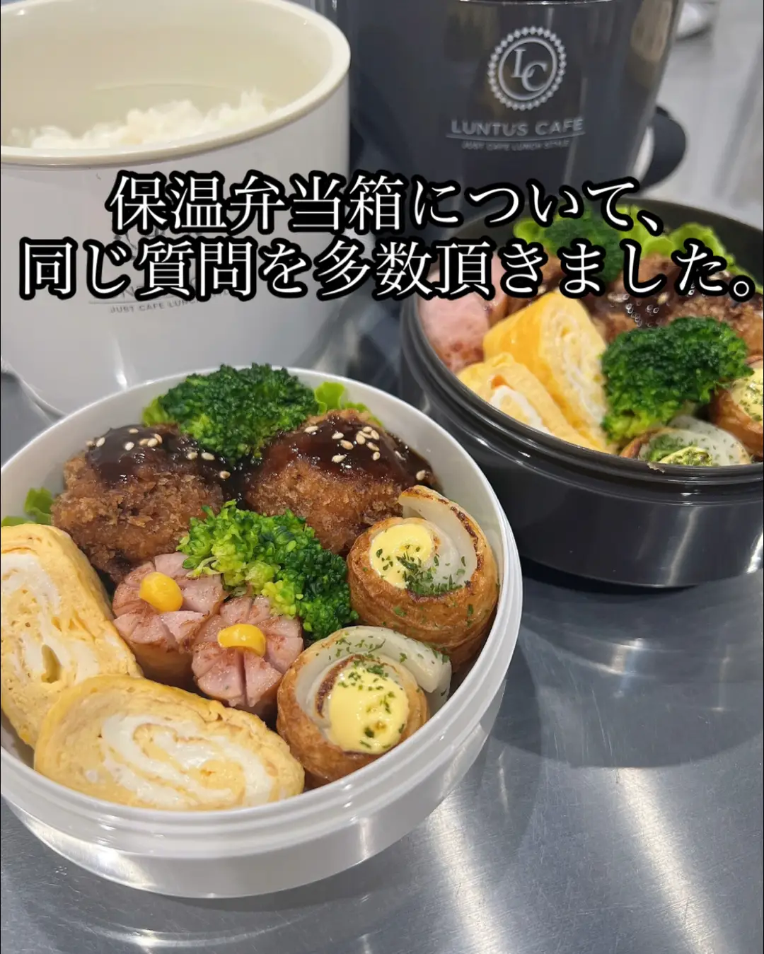 保温弁当箱について。