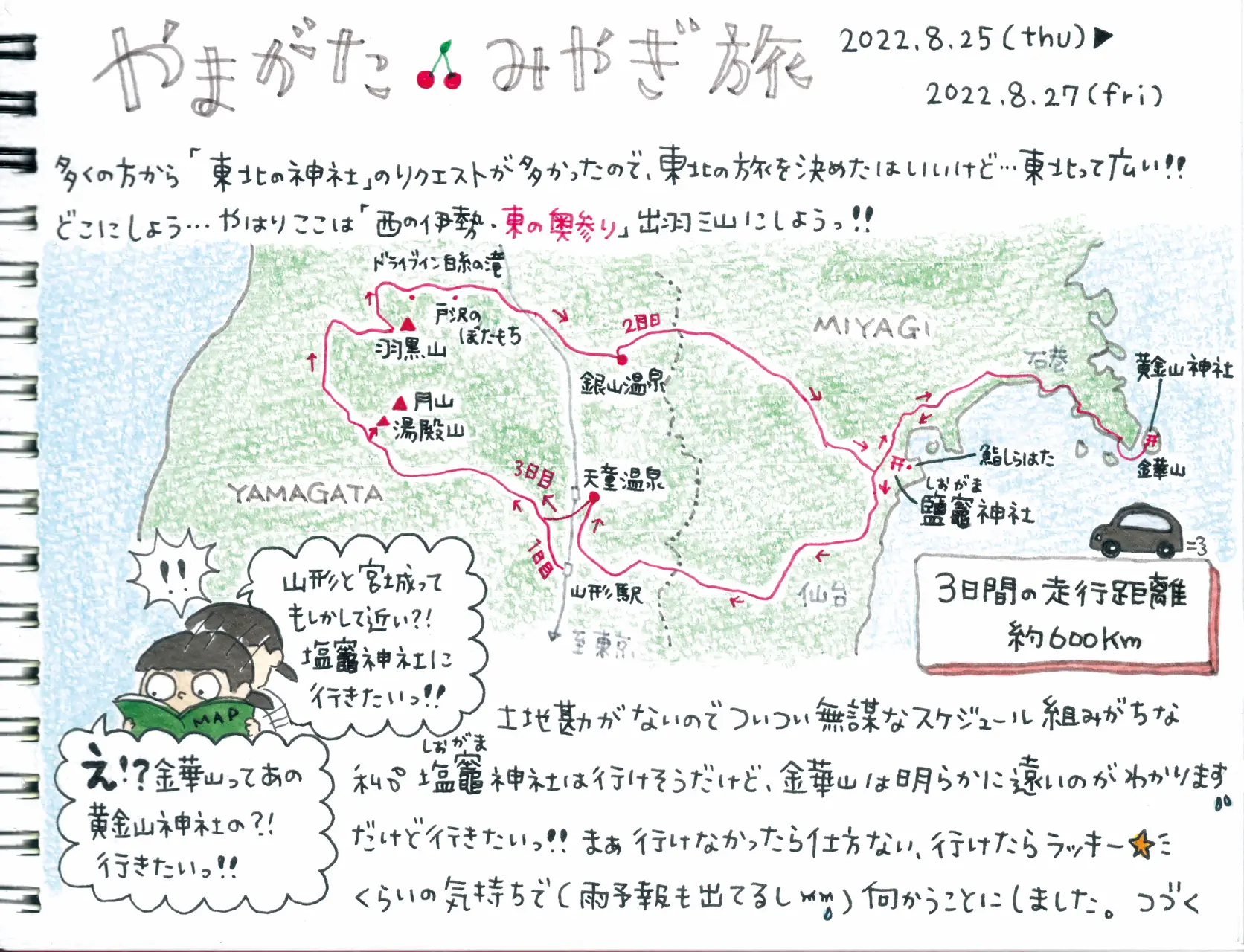 金華山黄金山神社弁財天 御朱印帳 3年連続参拝 最強開運御守り - その他