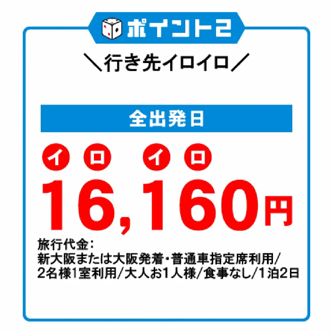 約3万円分往復切符 大阪・新大阪〜福井もしくは加賀温泉 2名分 - 新幹線/鉄道切符