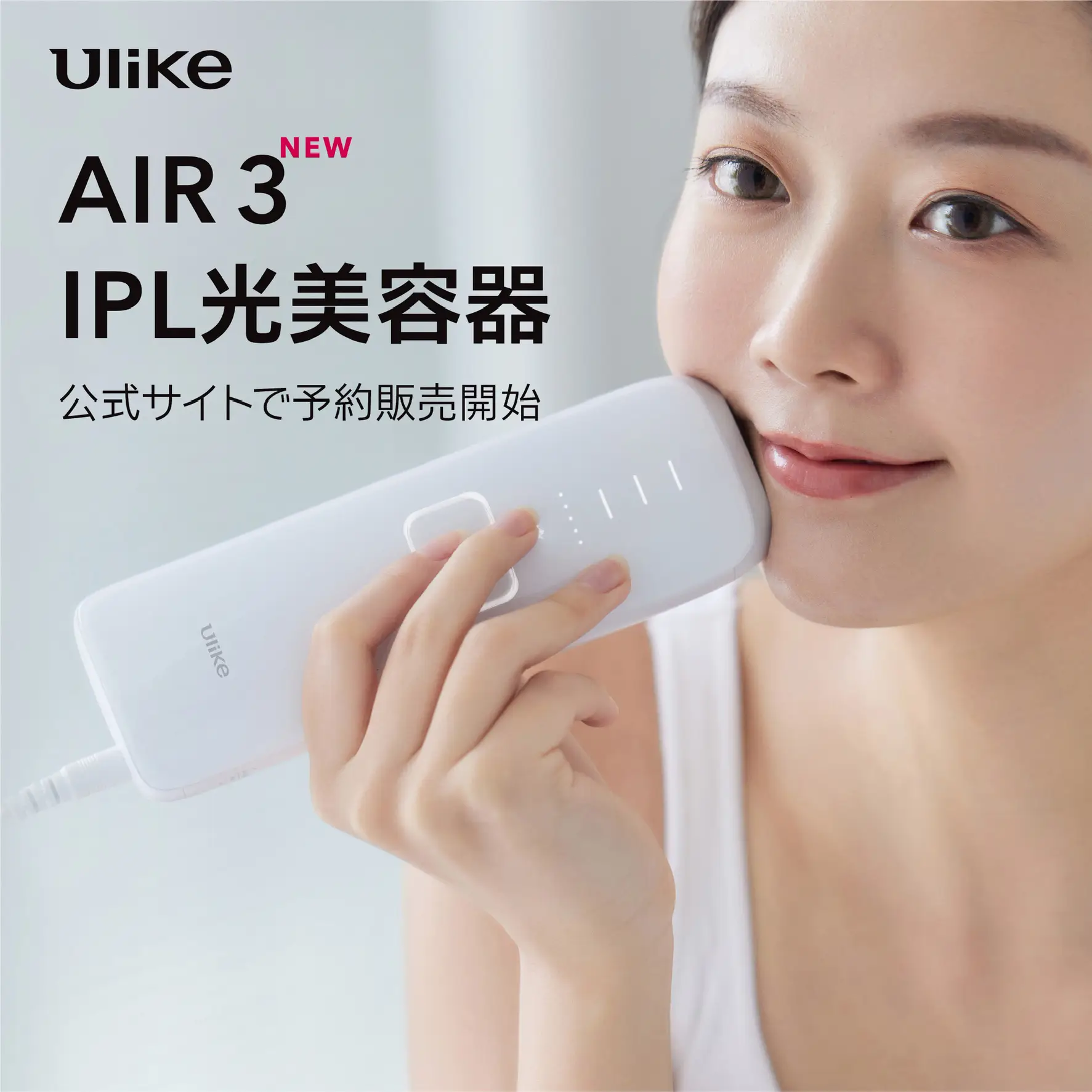 💎新商品情報💎新【Ulike Air３ IPL光美容器】💎 | Ulike JPが投稿した