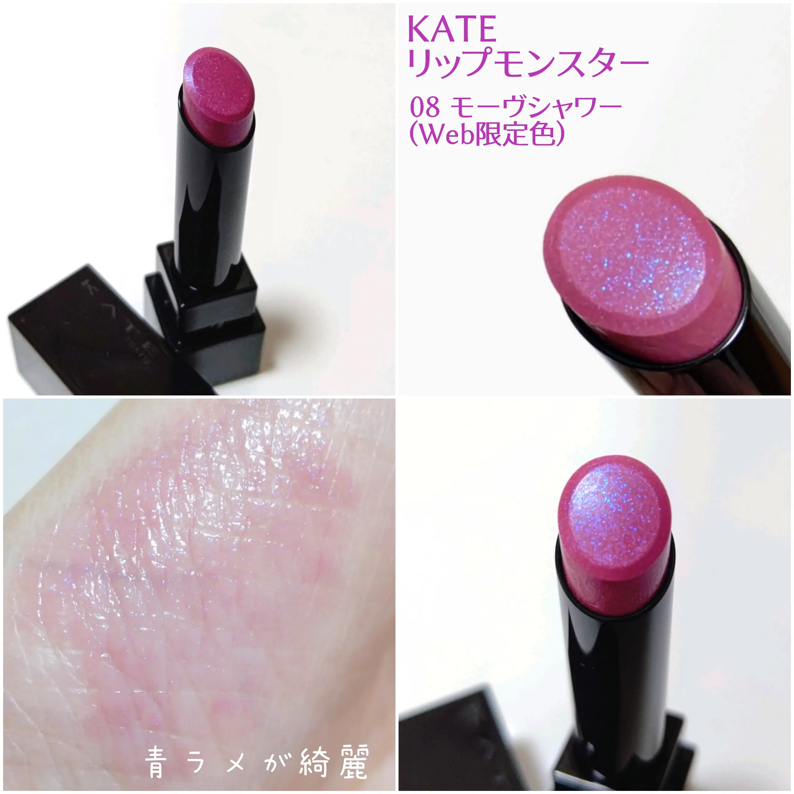 KATE】リップモンスター手持ち7色まとめ💄 | ミドナが投稿したフォトブック | Lemon8