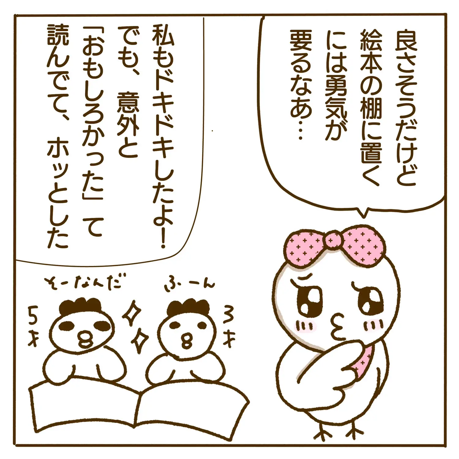 ２歳児の性教育におススメの絵本 | はなぱん🐷ゆる育児絵日記が