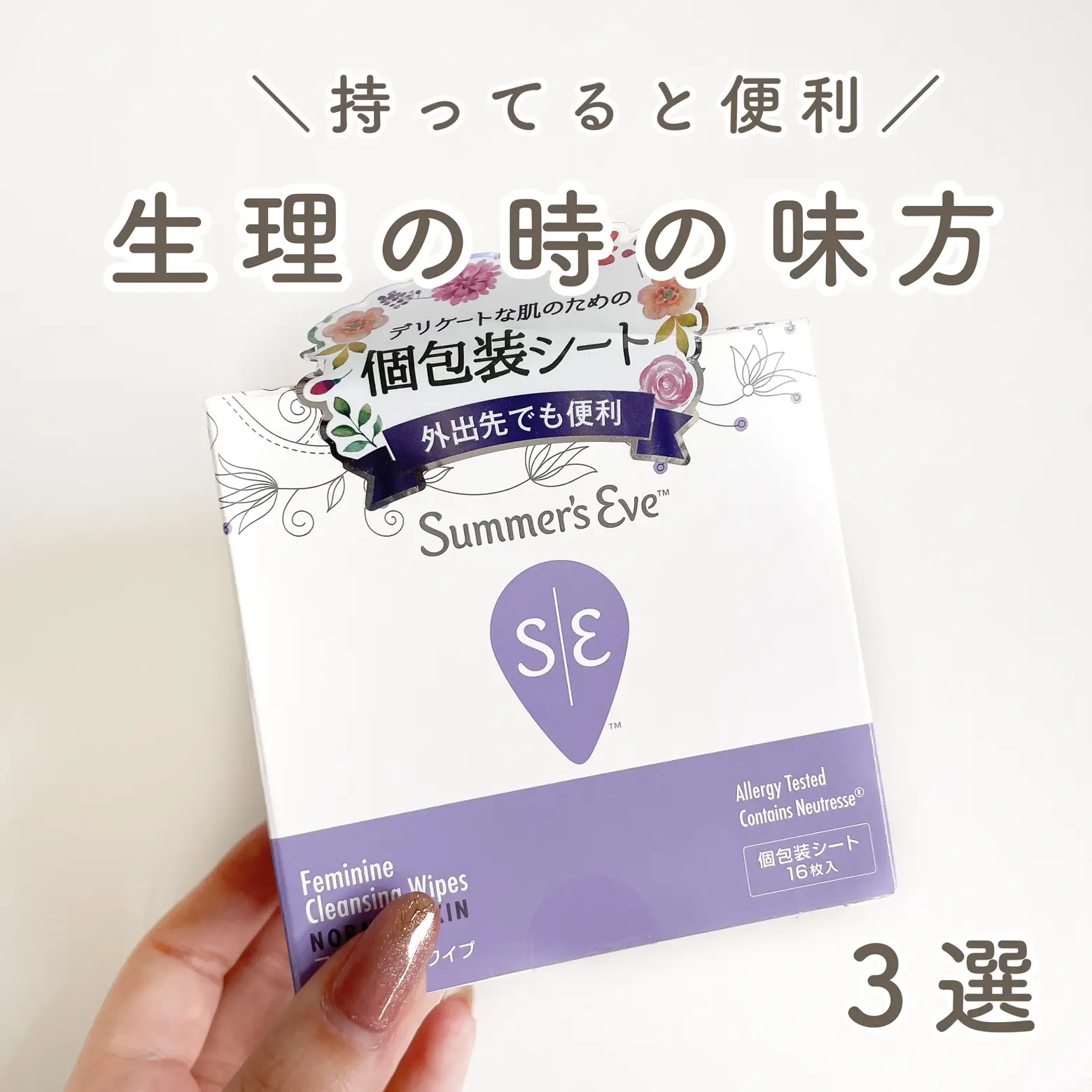 持ってると便利な生理用品‼︎ | けだま☁️が投稿したフォトブック