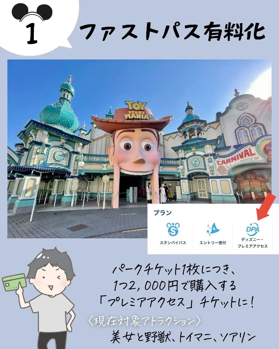 知らずに損してない？ディズニー最新情報 | ぴち家.コスパ重視の旅行