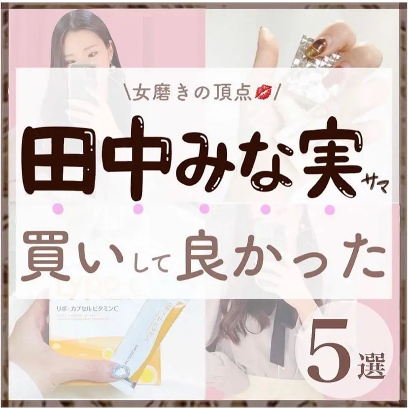 リポスフェリックビタミンcとリポカプセルの違いは何ですか - Lemon8検索