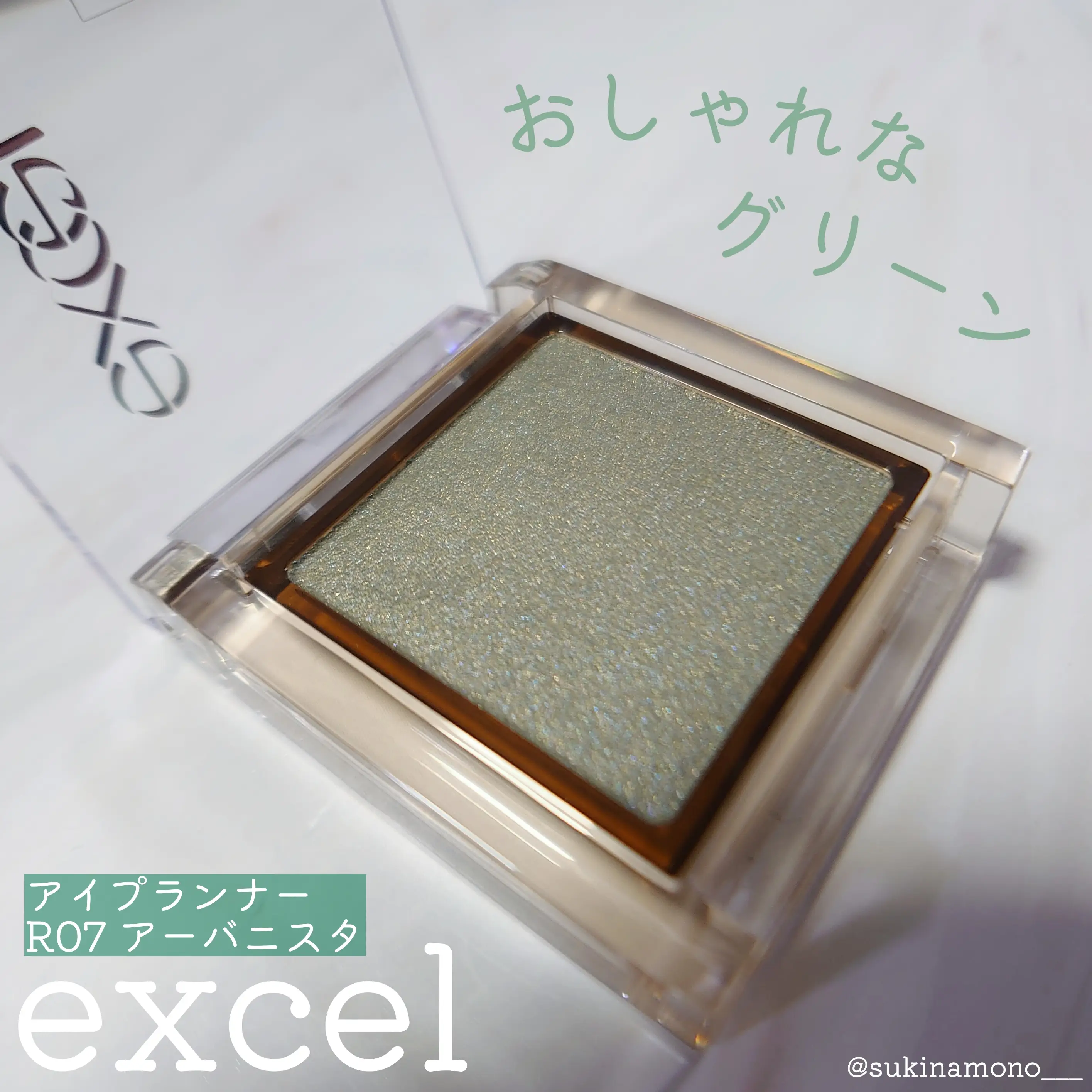 おしゃれグリーンアイシャドウ】excel アイプランナー R07