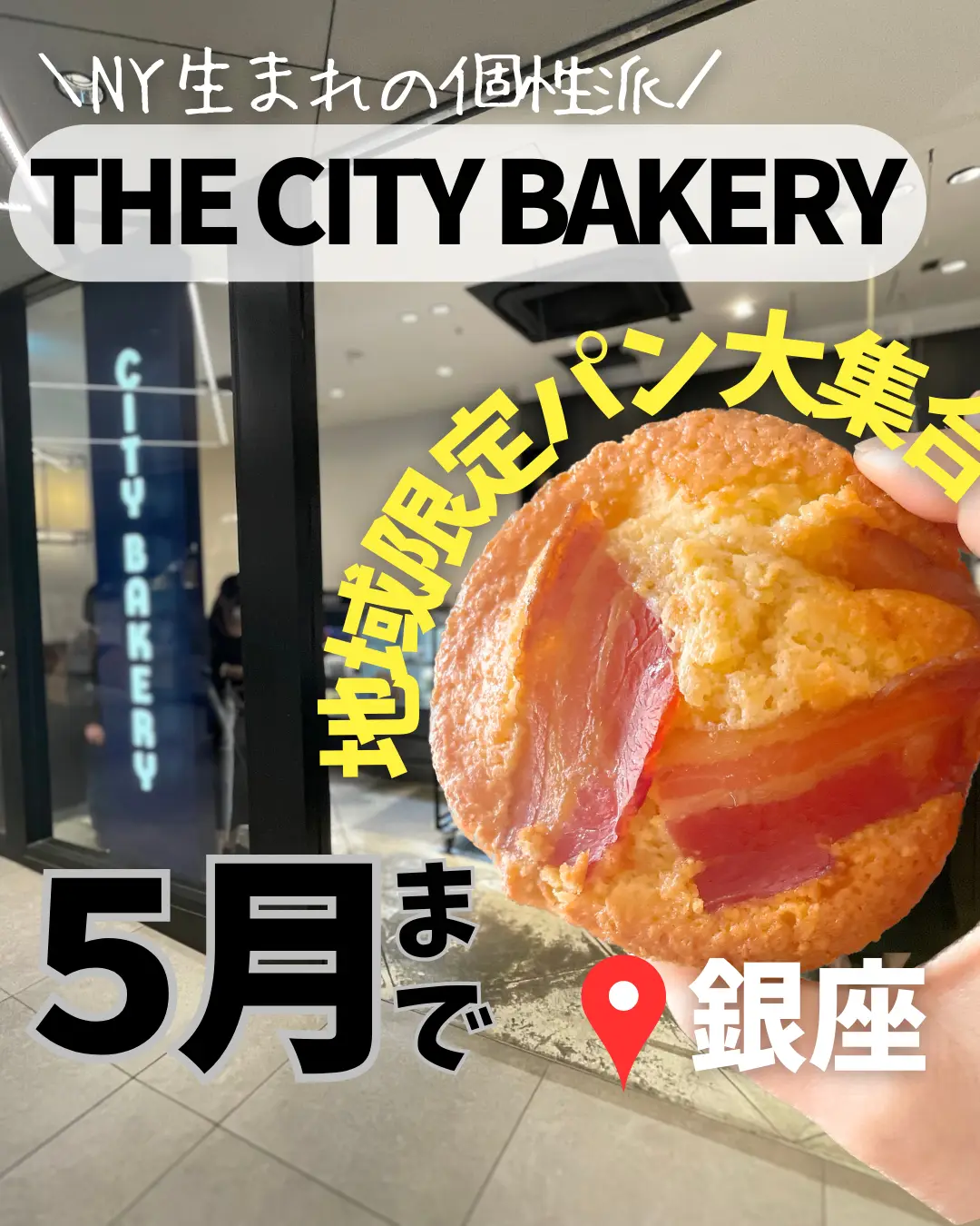 CITY BAKERY┃期間限定！全国のパンが食べれる | パン美｜甘味好きダイエッターが投稿したフォトブック | Lemon8