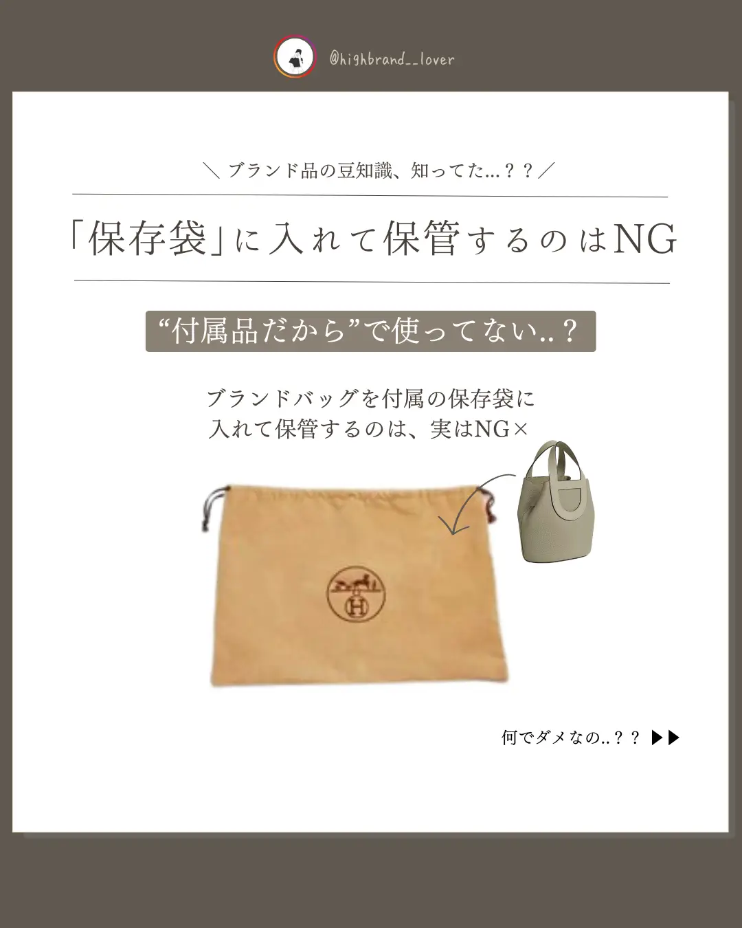 知らないとカビるかも..】ハイブランドバッグの正しい「保管方法