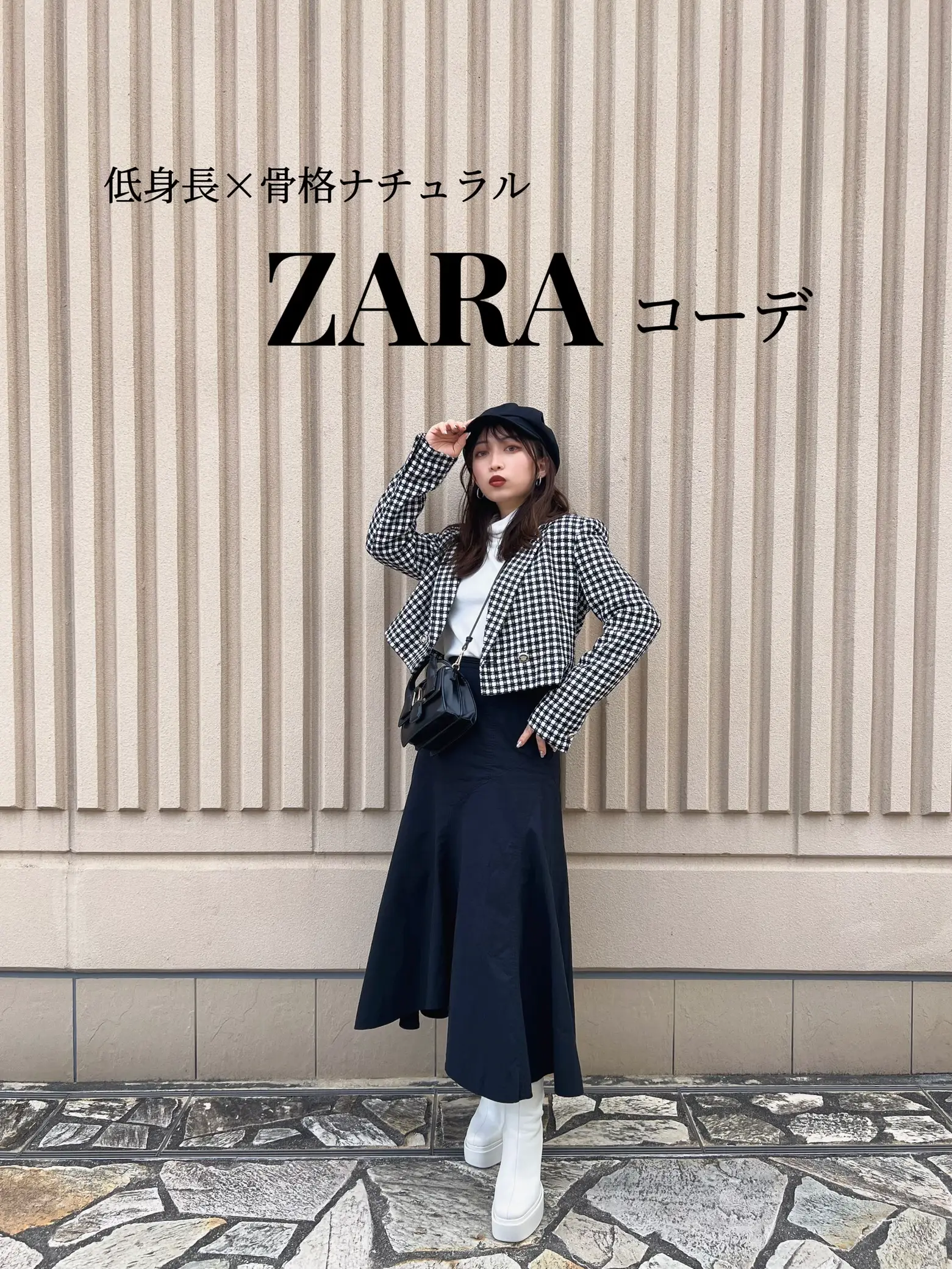 低身長保存必須！⠀】 ZARAのSALEで韓国風コーデ✨プチプラでも高みえ