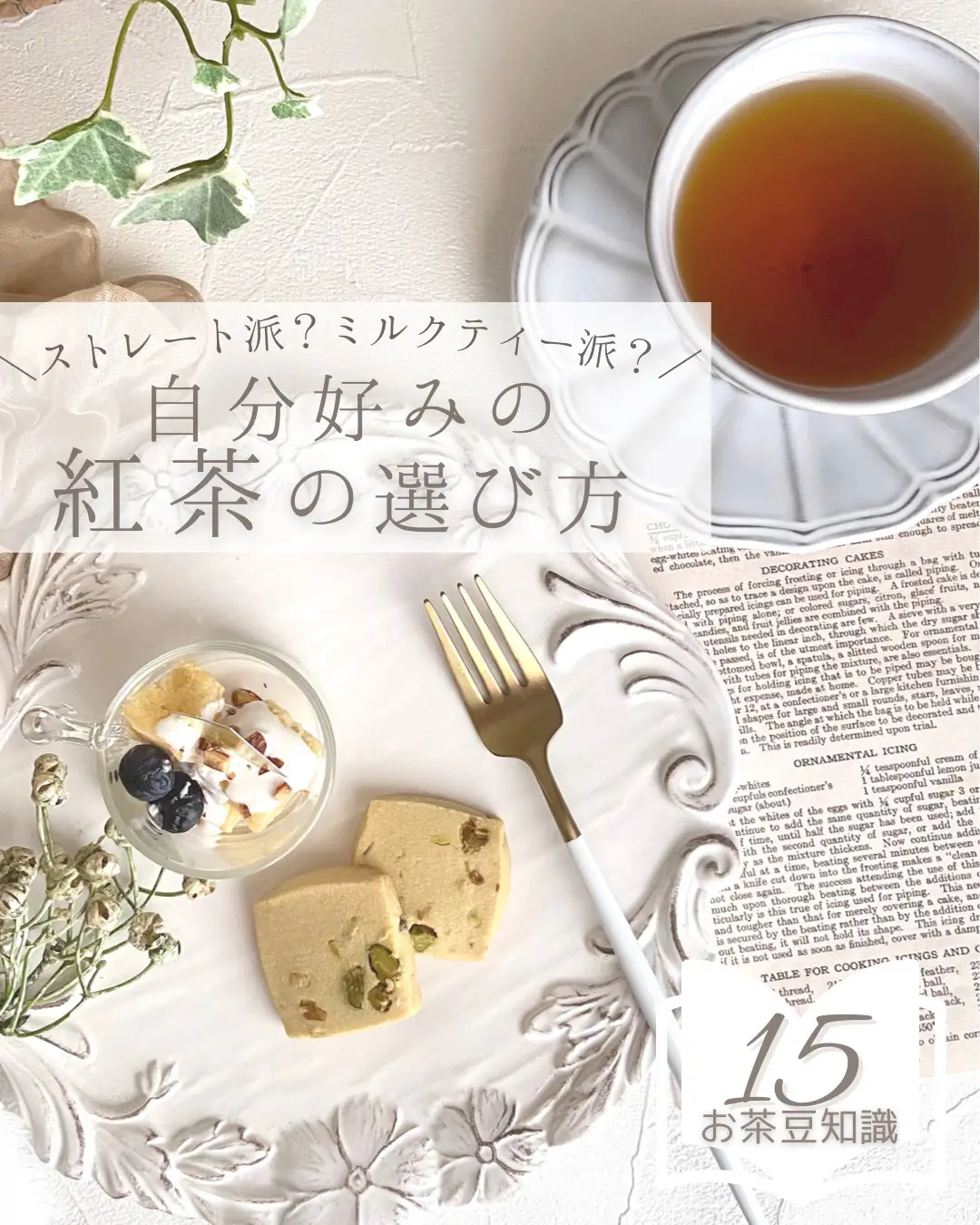 Teatime Vibes - Lemon8検索