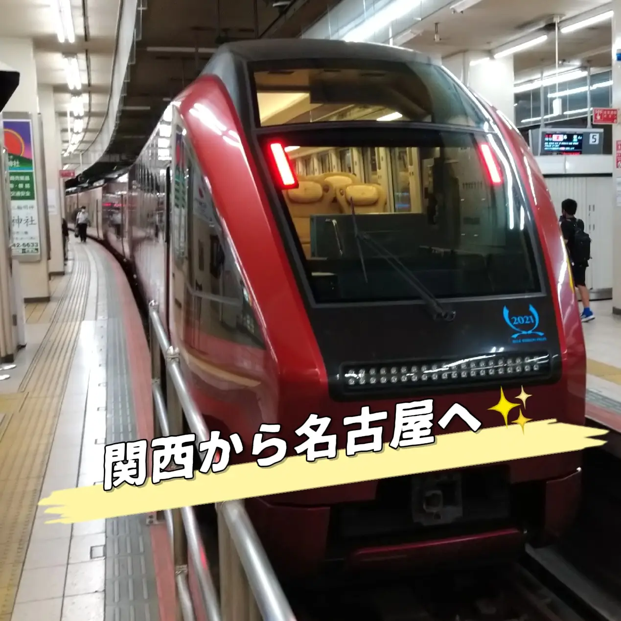 大阪から名古屋🚝新幹線🚅だけじゃない! | りんだ@神戸のスキ💖発信中が投稿したフォトブック | Lemon8