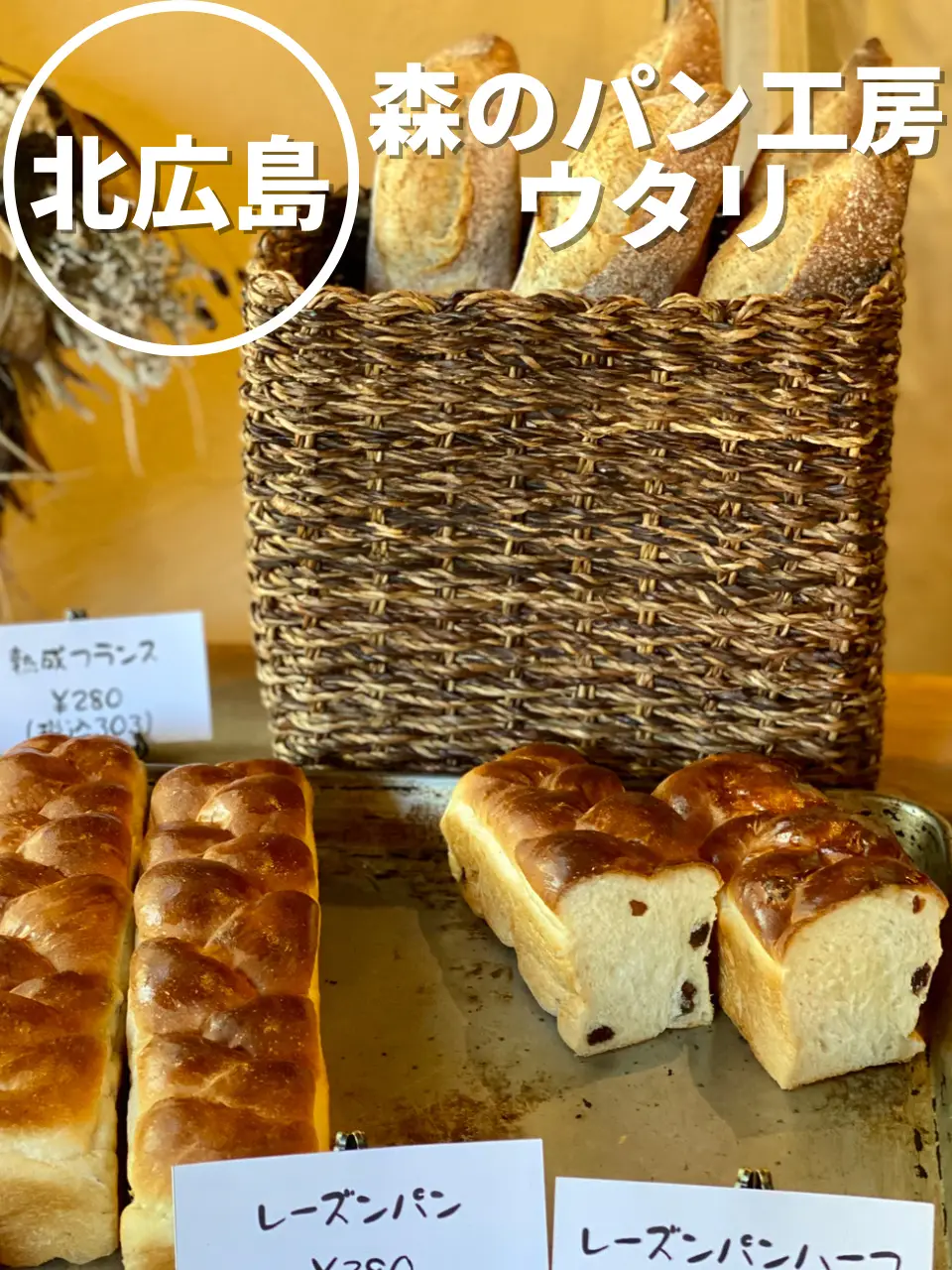 北広島の自然の中にオープンしたパン屋さん🥐 | おにやんグルメが投稿