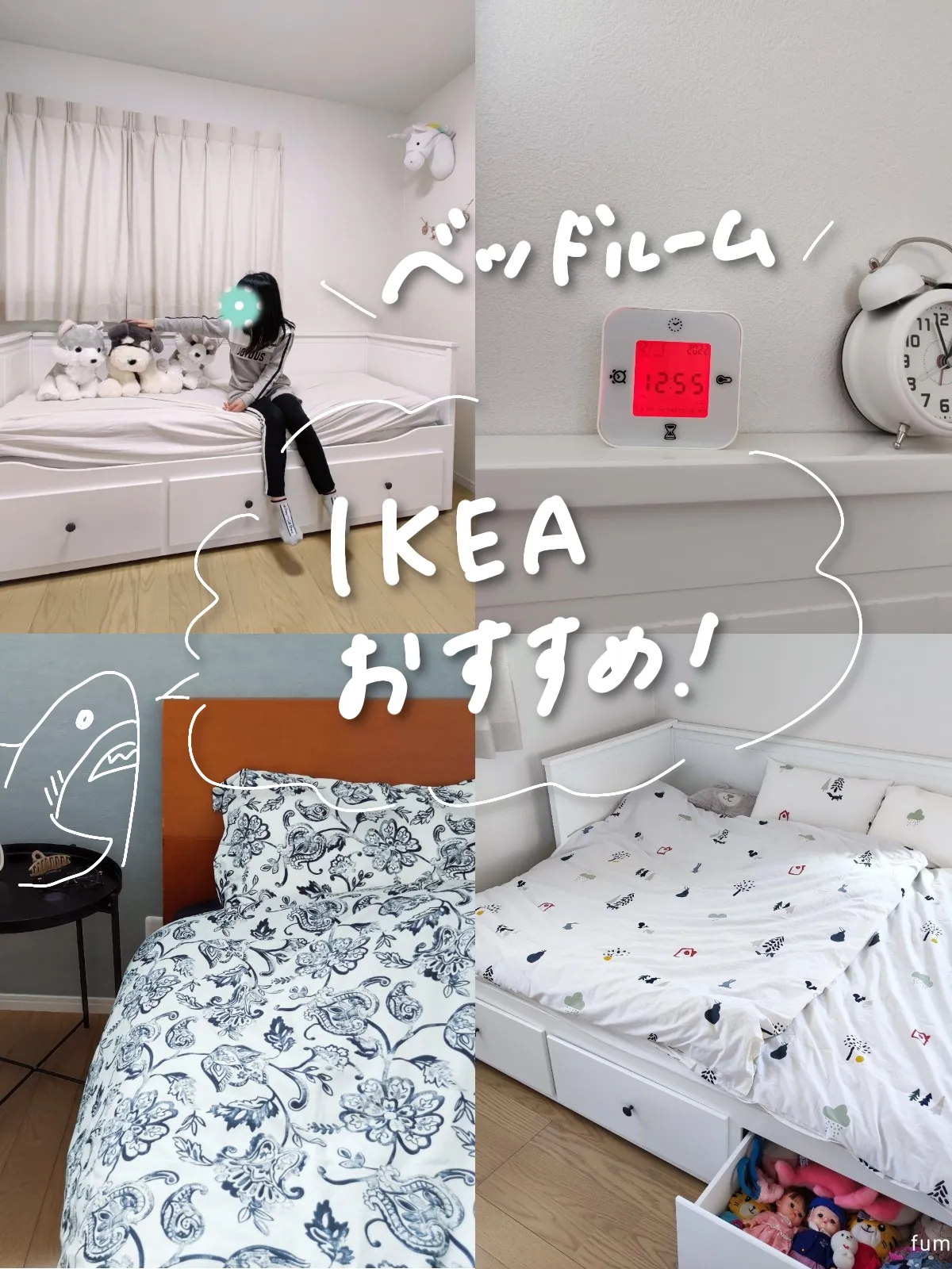 新生活におすすめIKEAアイテム〜ベッドルーム編 | ふみ🏠暮らしのアレコレ✍が投稿したフォトブック | Lemon8