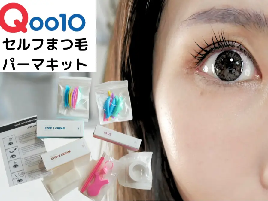 I回300円以下♡セルフまつ毛パーマおすすめ♡Qoo10🇰🇷 | mamianが投稿