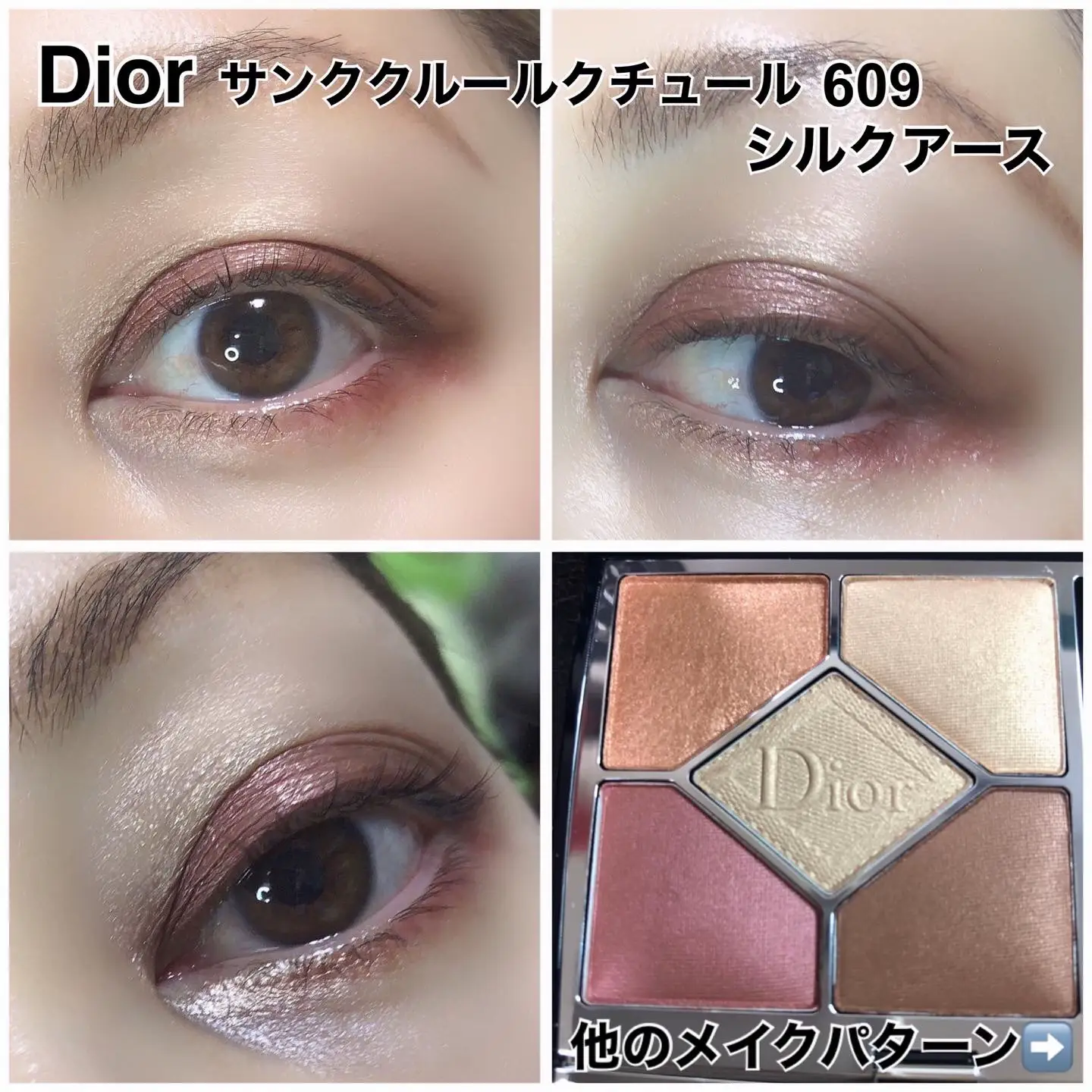 DIOR サンククルールクチュール609 - メイクアップ