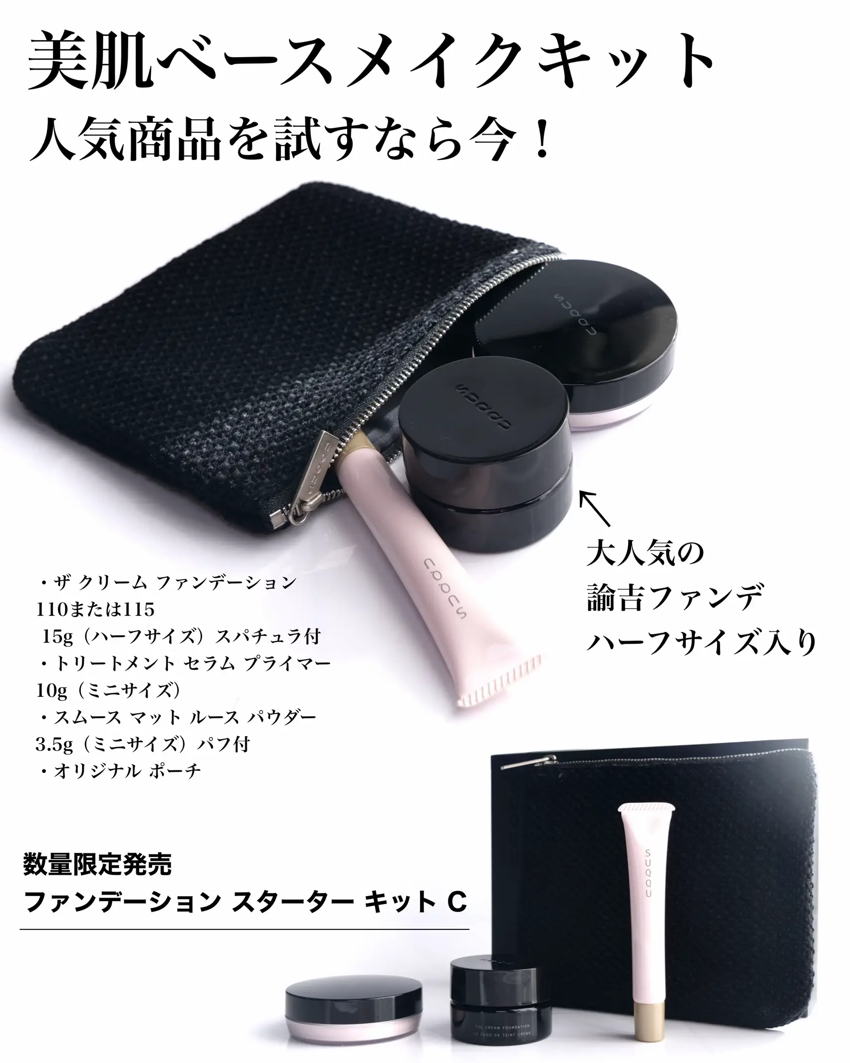 完売✨SUQQU ザ ルーズパウダー ベースメイクアップ限定キット 新品