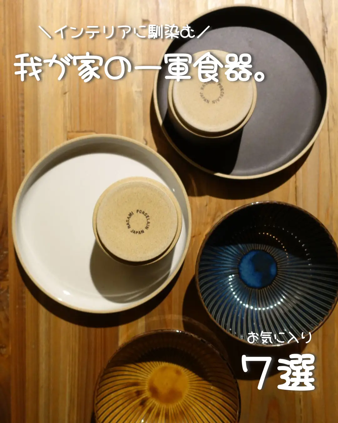 お勧めしたい食器シリーズ】 | みこが投稿したフォトブック | Lemon8