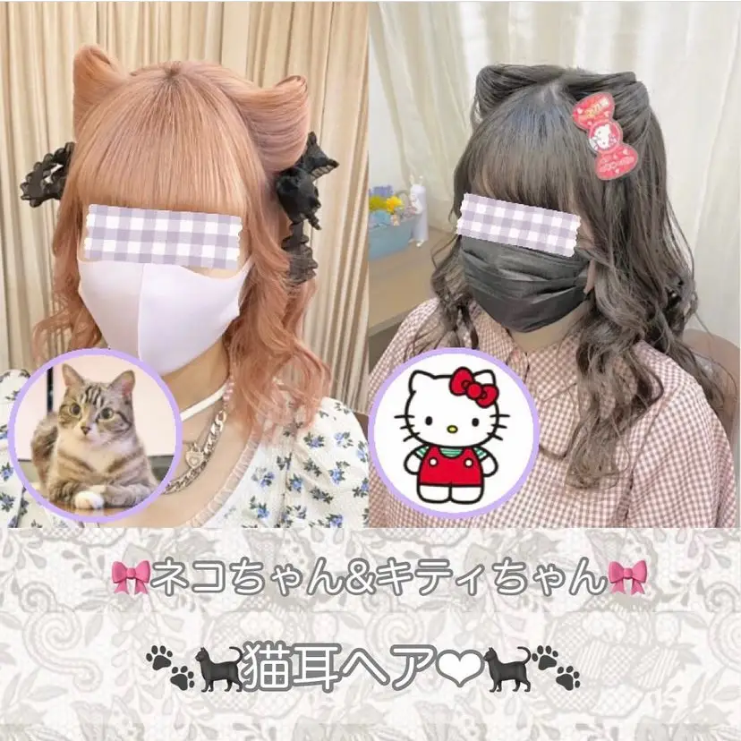 🐈‍⬛かわいい💝猫耳ヘア🐈‍⬛ | 【秋葉原コットン】ヘアセットが投稿