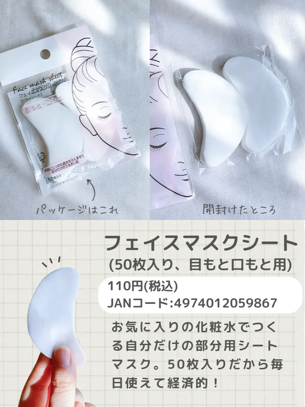 DAISO] Partial face mask sheet made with your favorite lotion
