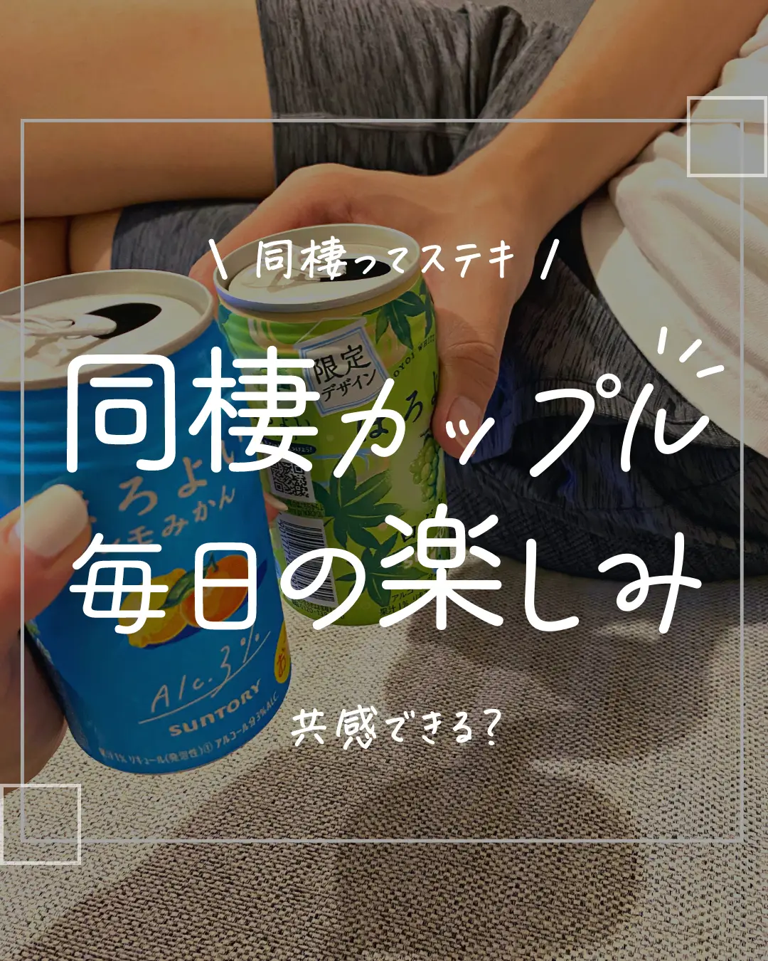 同棲カップル毎日の楽しみ♡ | Momo🍑都内OLの同棲日記が投稿したフォトブック | Lemon8