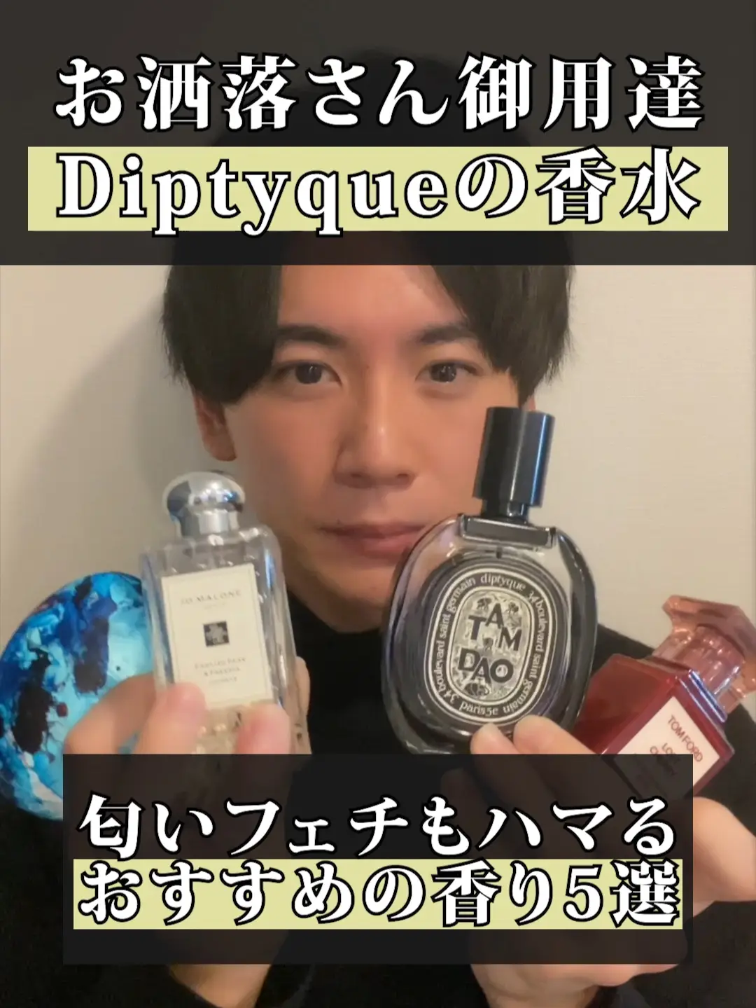 お洒落さん御用達！Diptyqueのおすすめ香水5選🔥