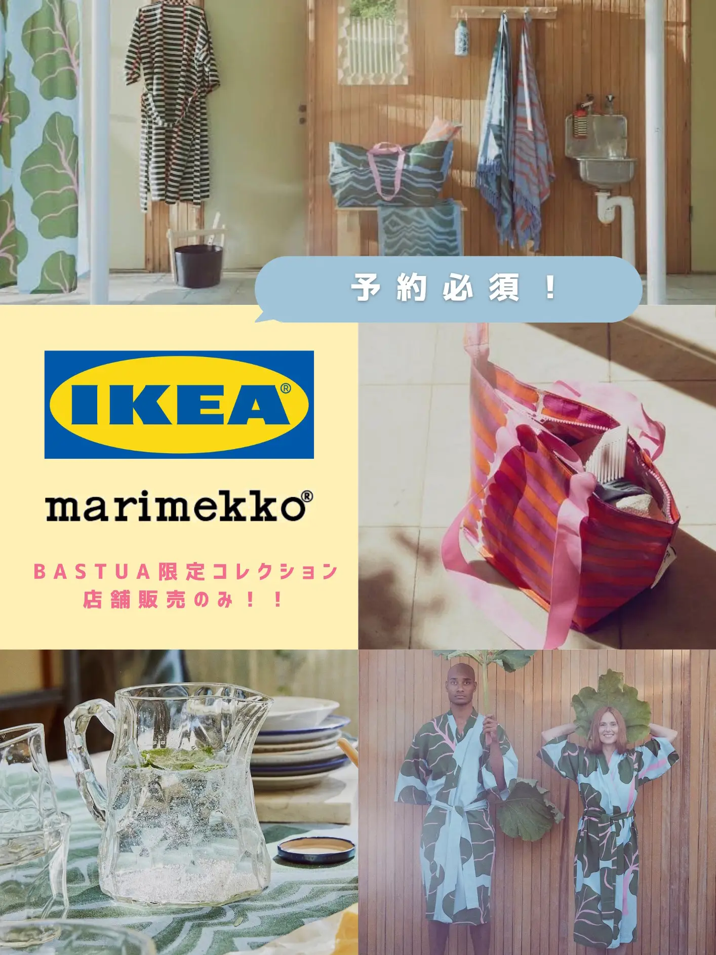 2024年のIkeaマリメッコのアイデア19選