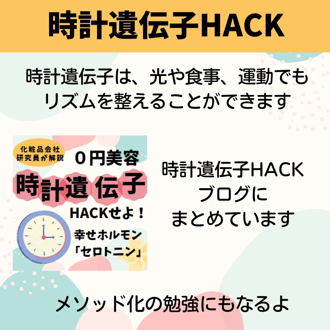 肌が目覚める時計遺伝子】 リズム（フェイスマスク） | ハチマルが投稿