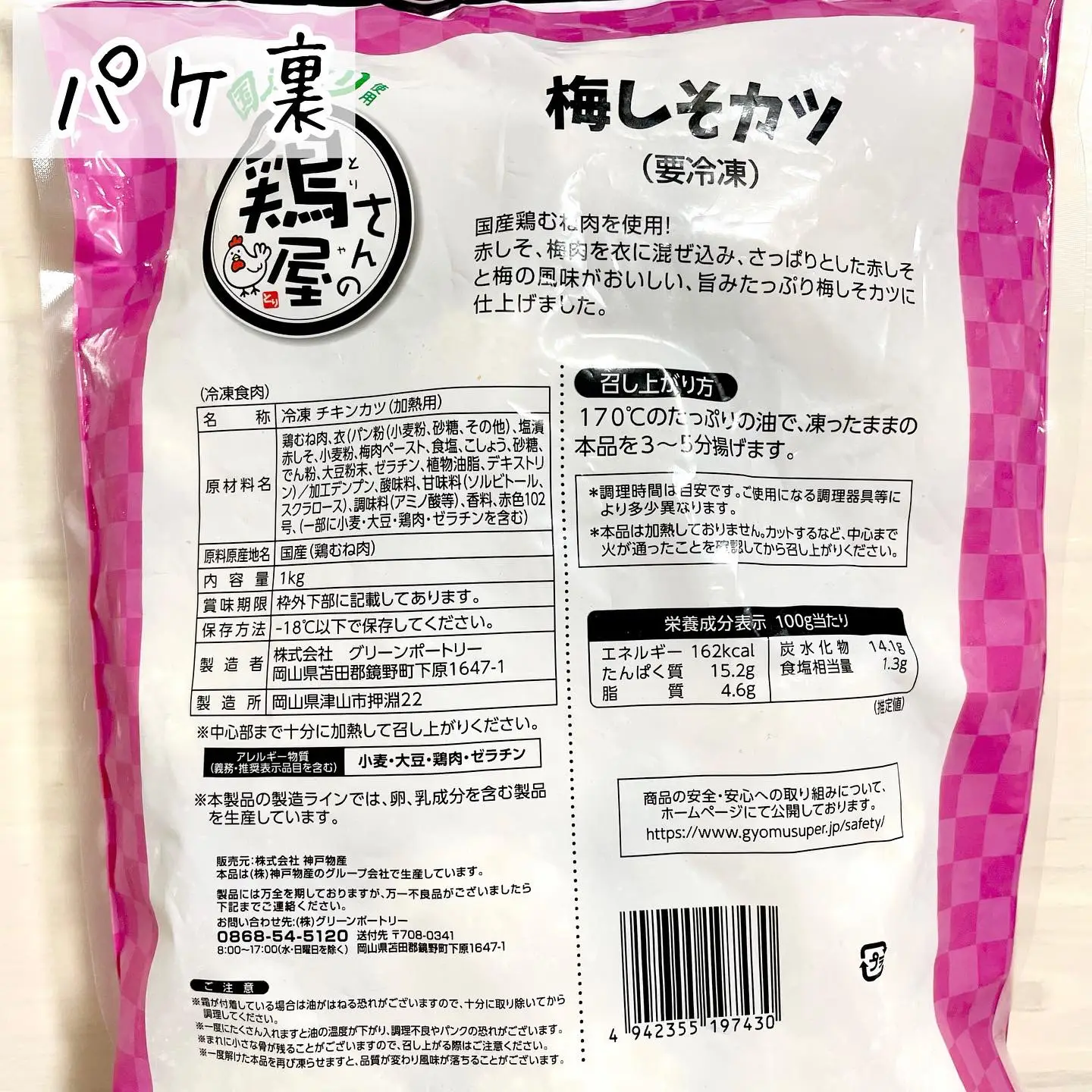 揚げ物なのにさっぱり?!業スーおすすめ品 | yuca_便利でお得な暮らしが