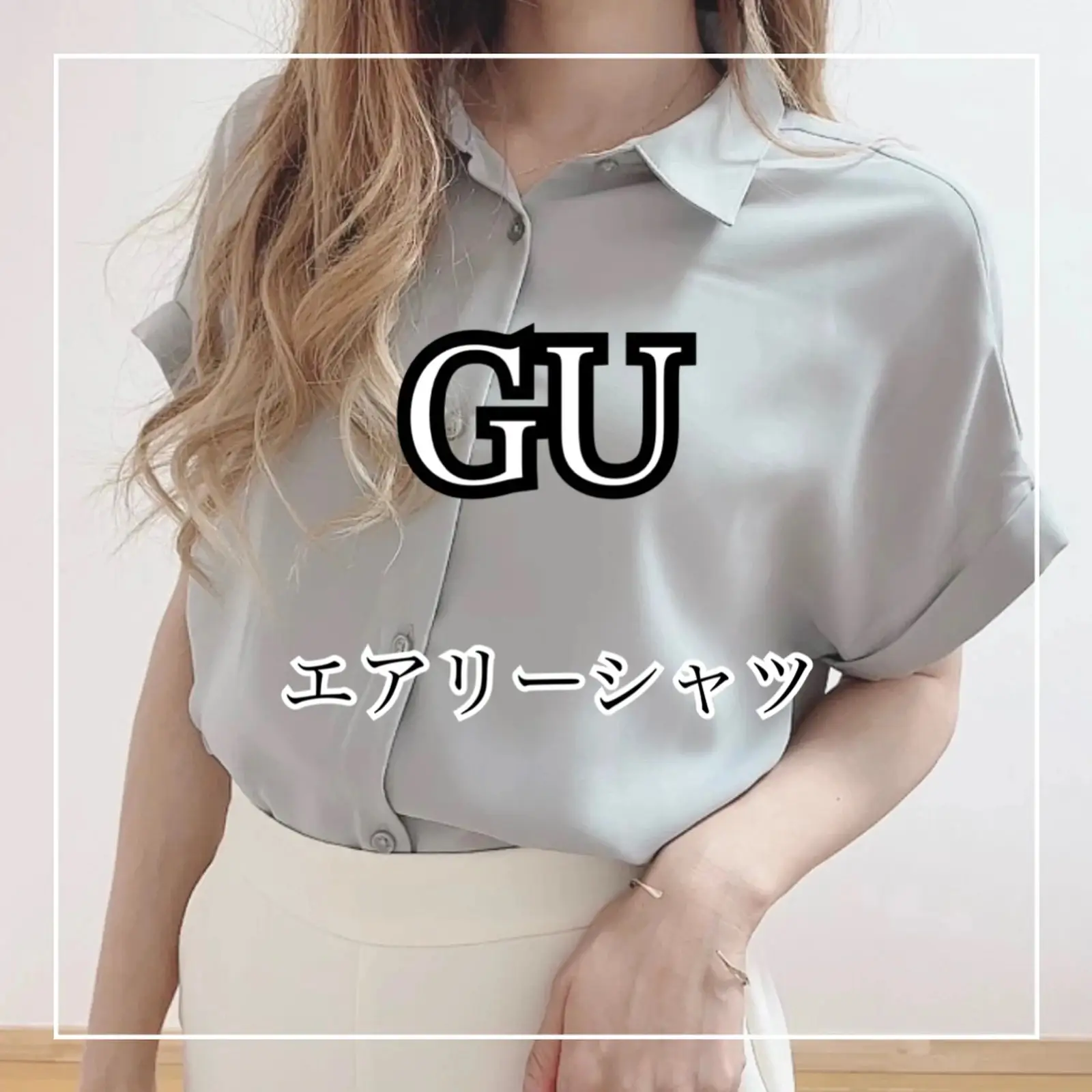 GU♡エアリーシャツ | airiが投稿したフォトブック | Lemon8